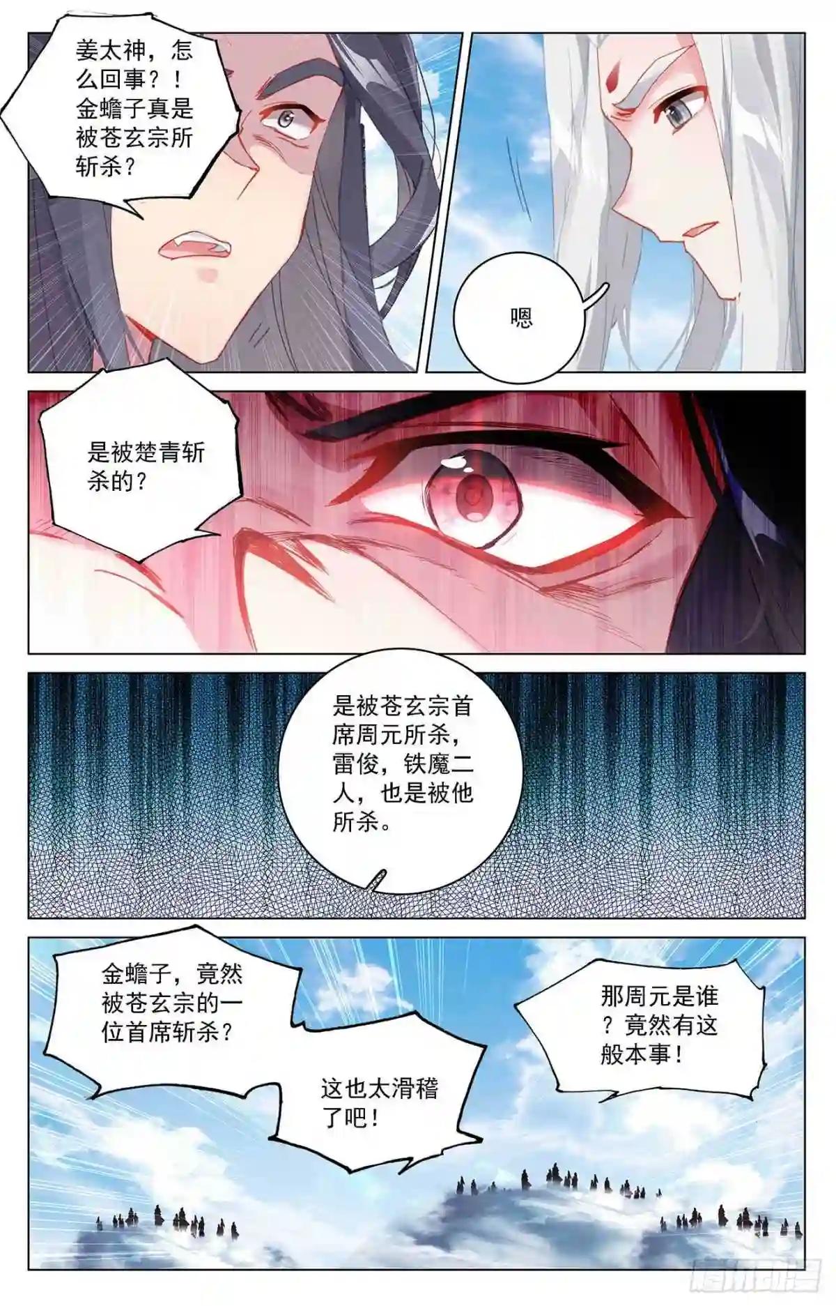 第318话:秦陵愤怒 下 第3页