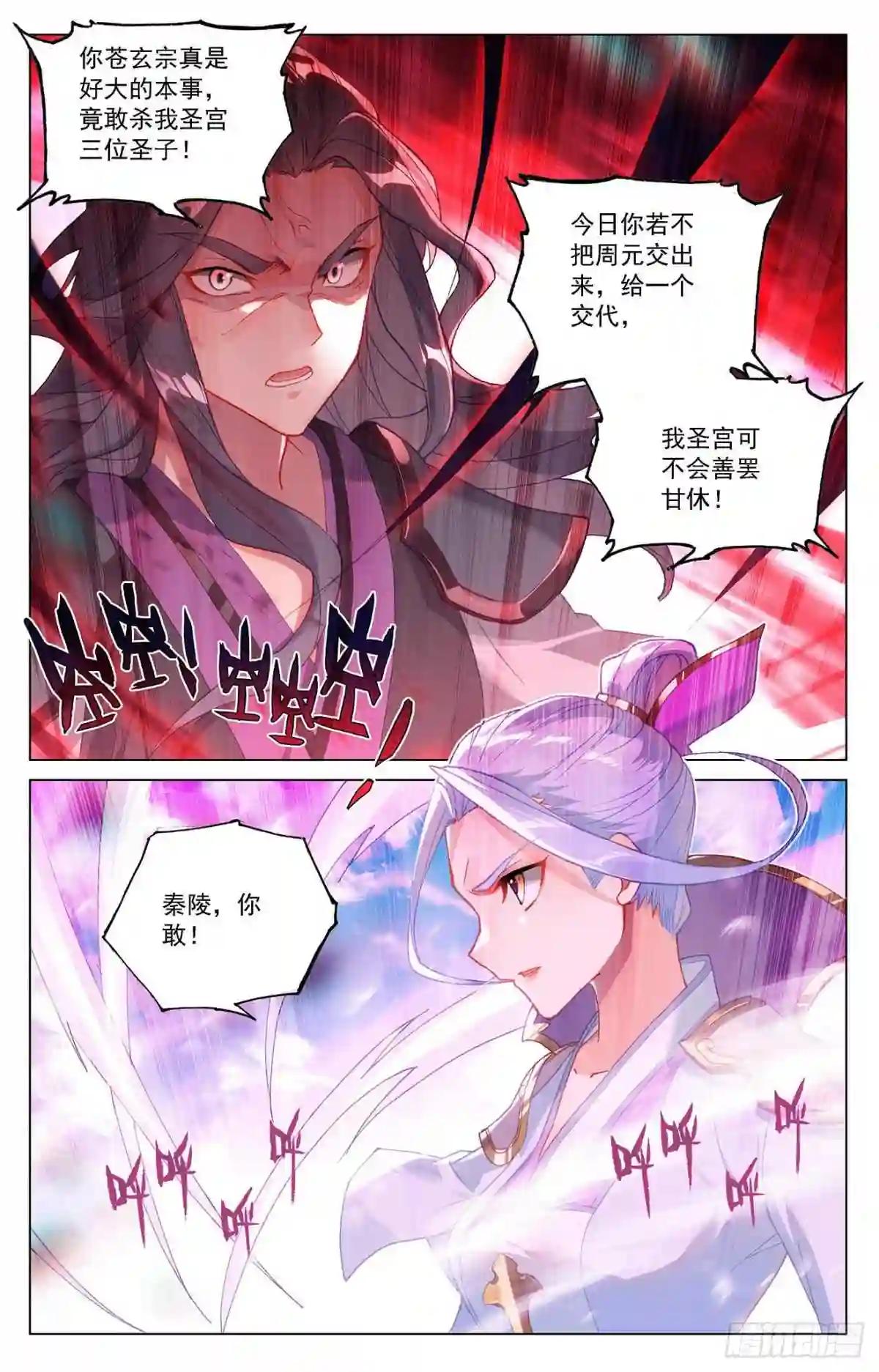 第318话:秦陵愤怒 下 第4页