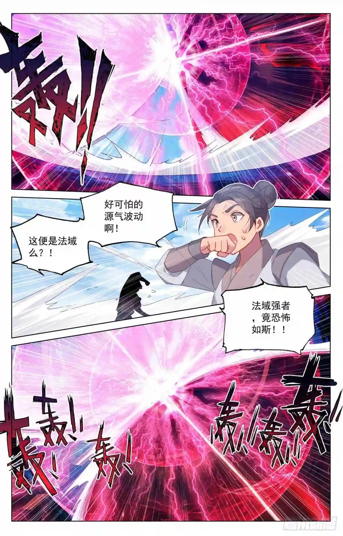 第318话:秦陵愤怒 下 第5页