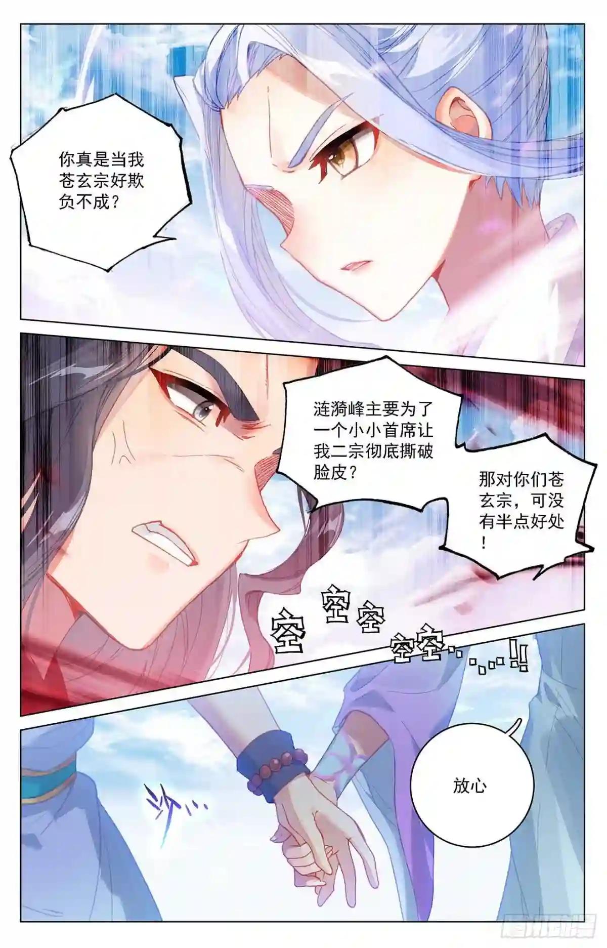第318话:秦陵愤怒 下 第6页