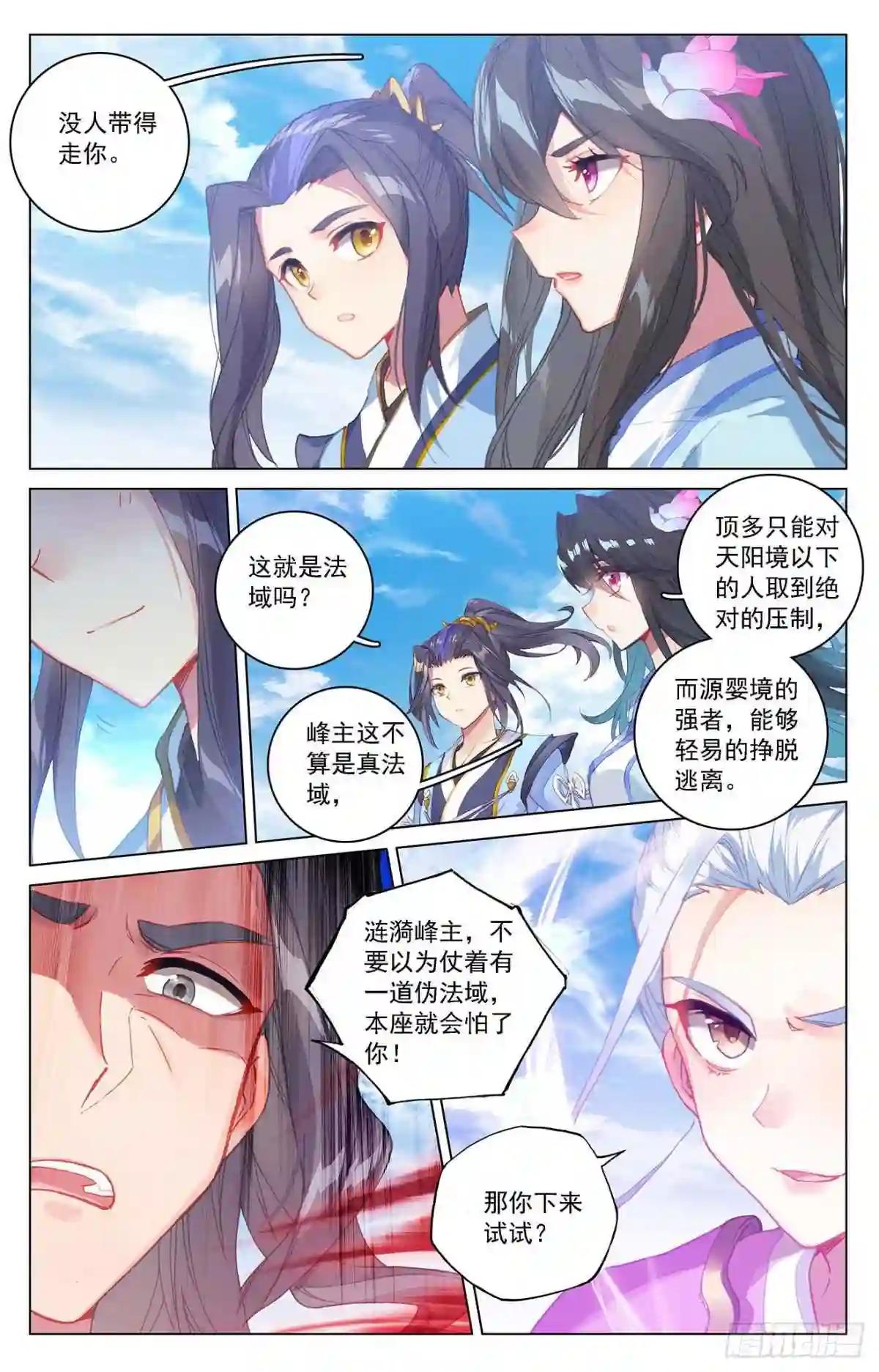 第318话:秦陵愤怒 下 第7页