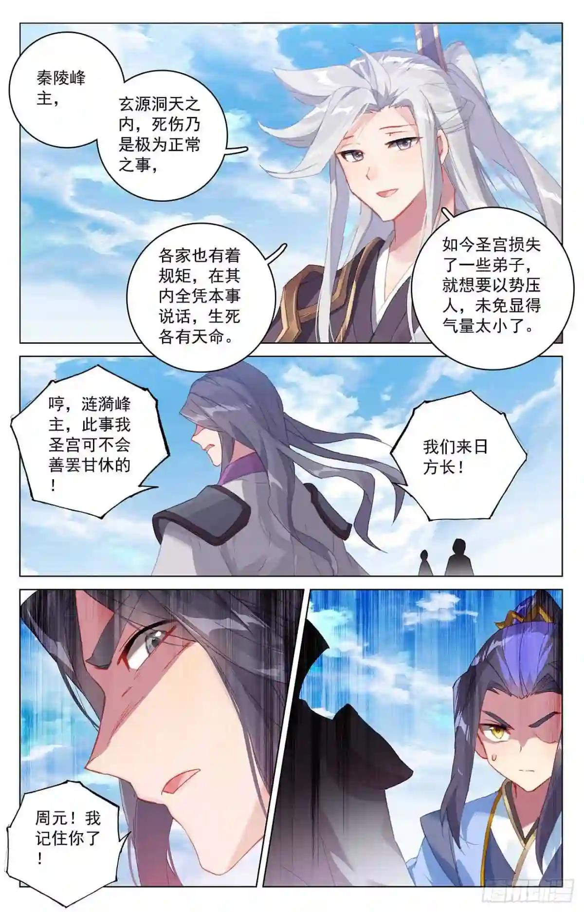 第318话:秦陵愤怒 下 第8页