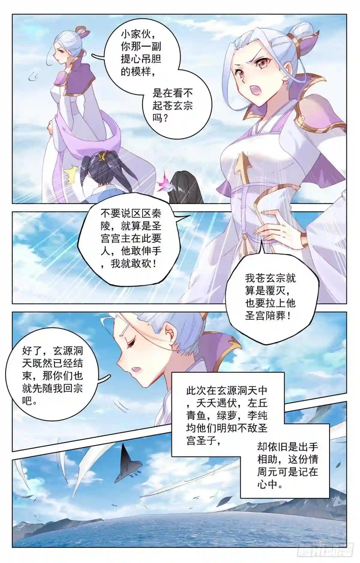 第318话:秦陵愤怒 下 第9页