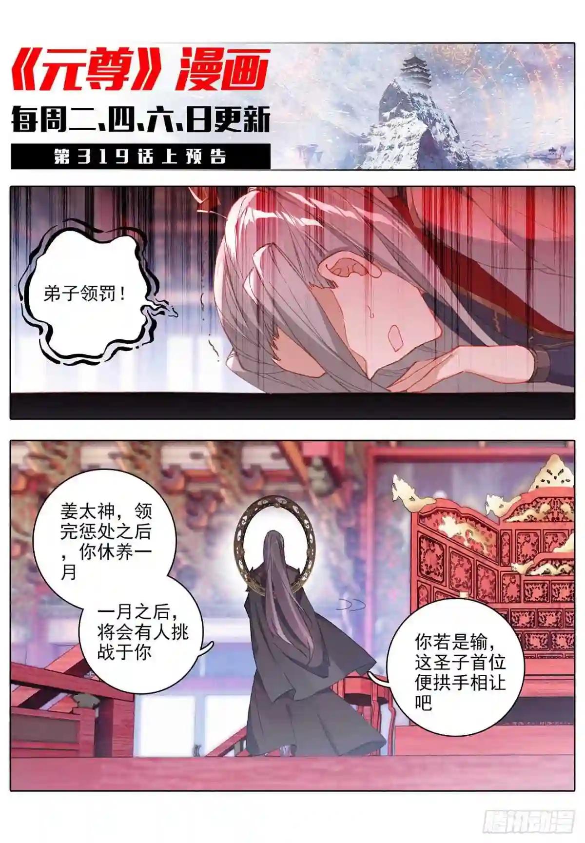 第318话:秦陵愤怒 下 第11页