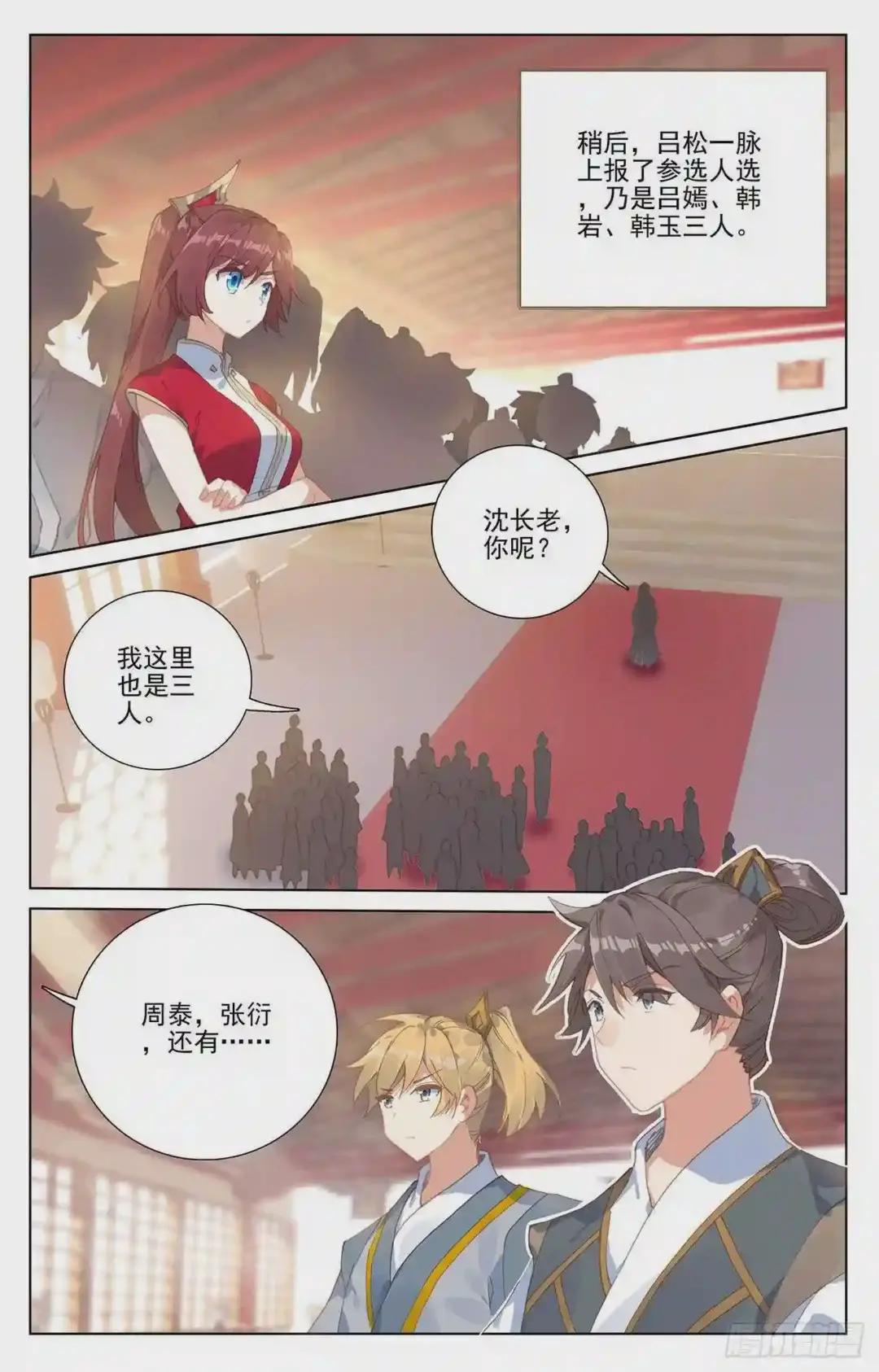 第236话:名额确定 上 第3页