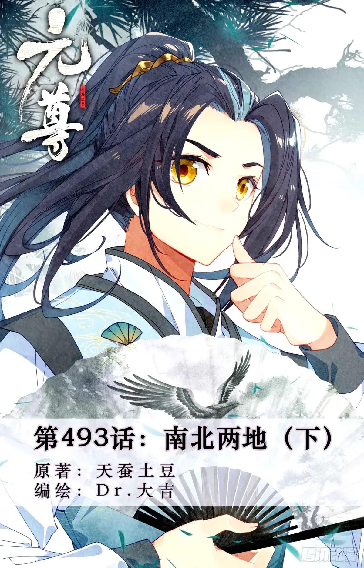 第493话：南北两地（下） 第1页