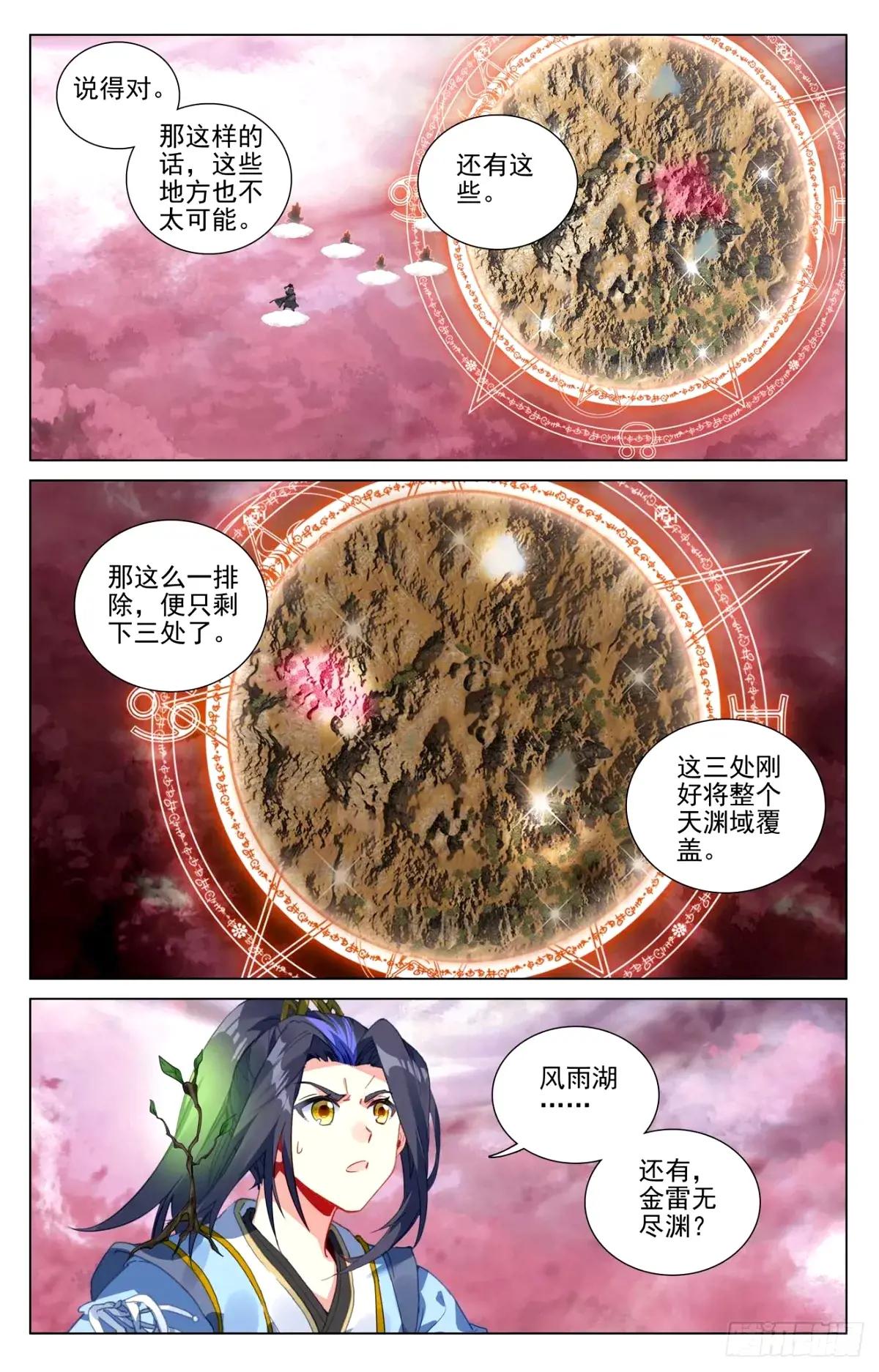 第493话：南北两地（下） 第3页