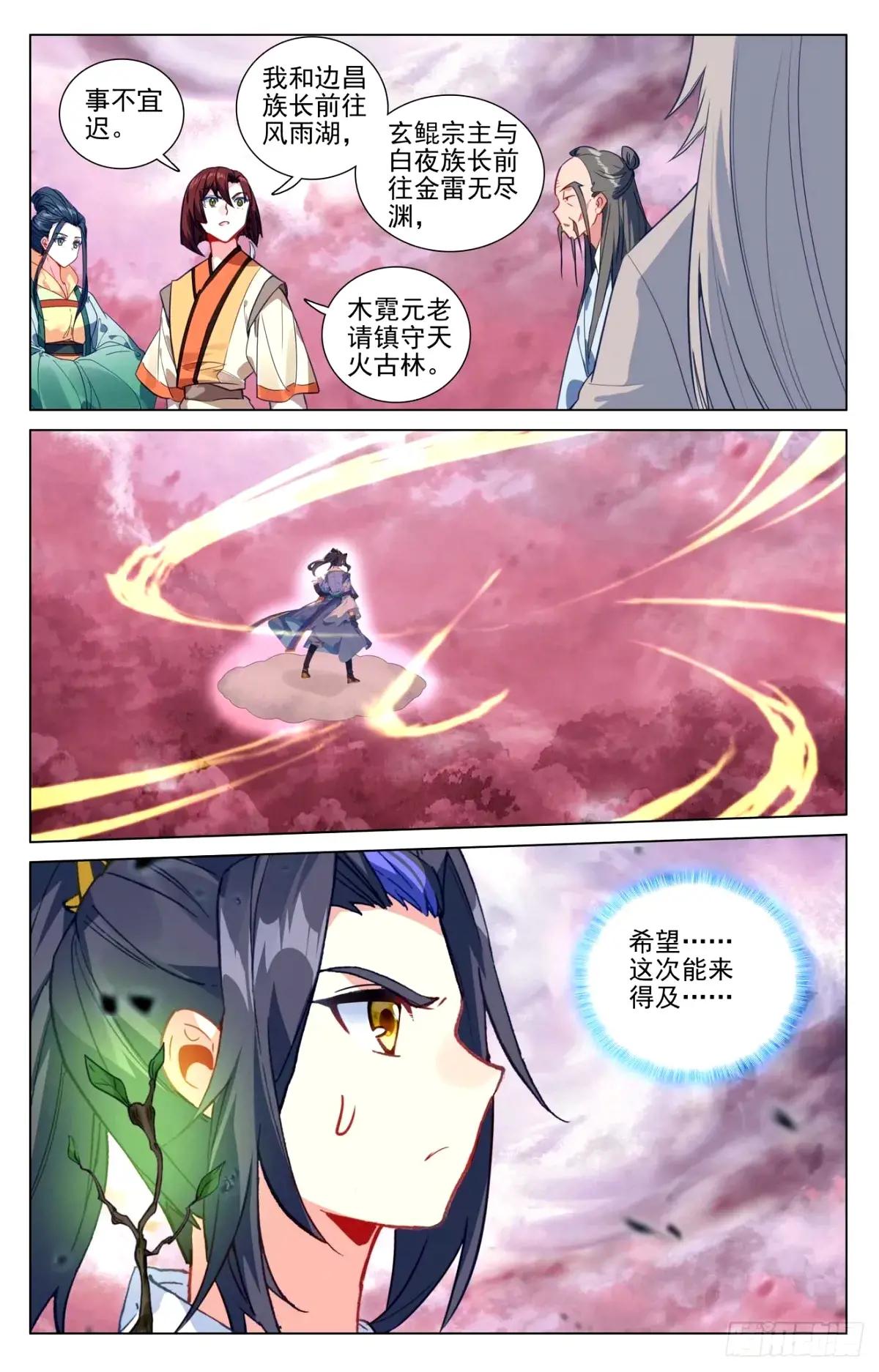 第493话：南北两地（下） 第4页