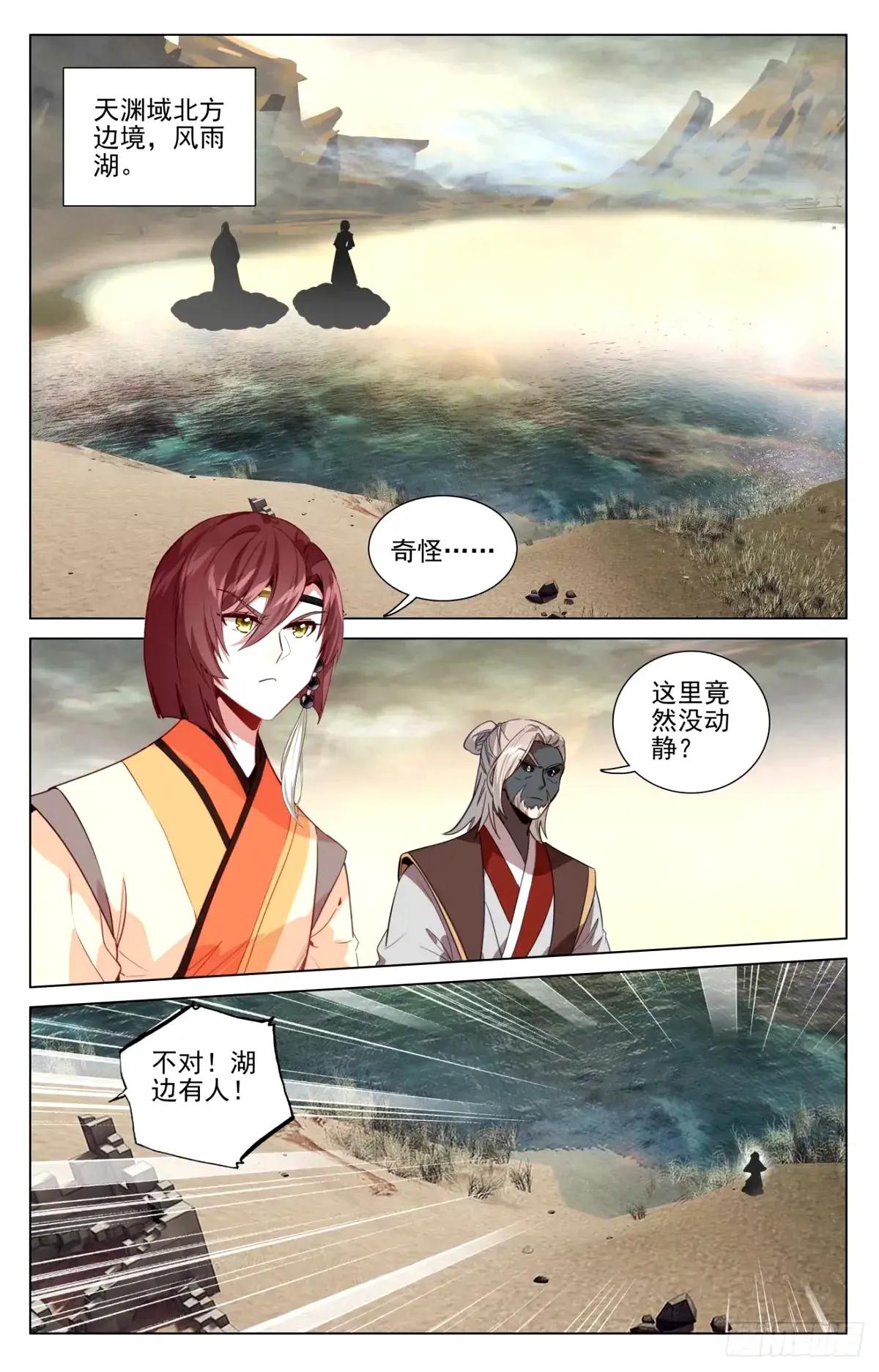 第493话：南北两地（下） 第5页