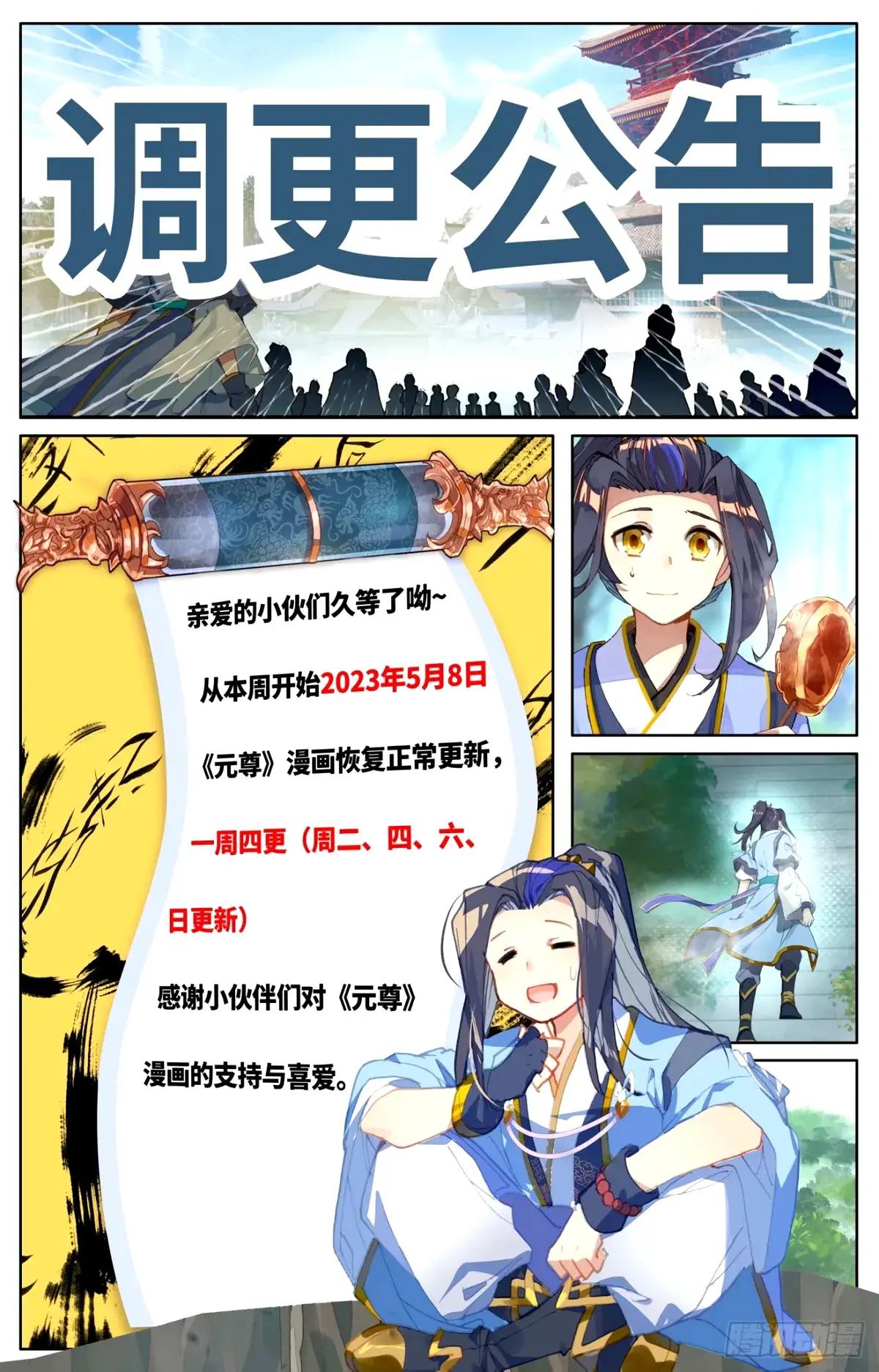 第493话：南北两地（下） 第10页