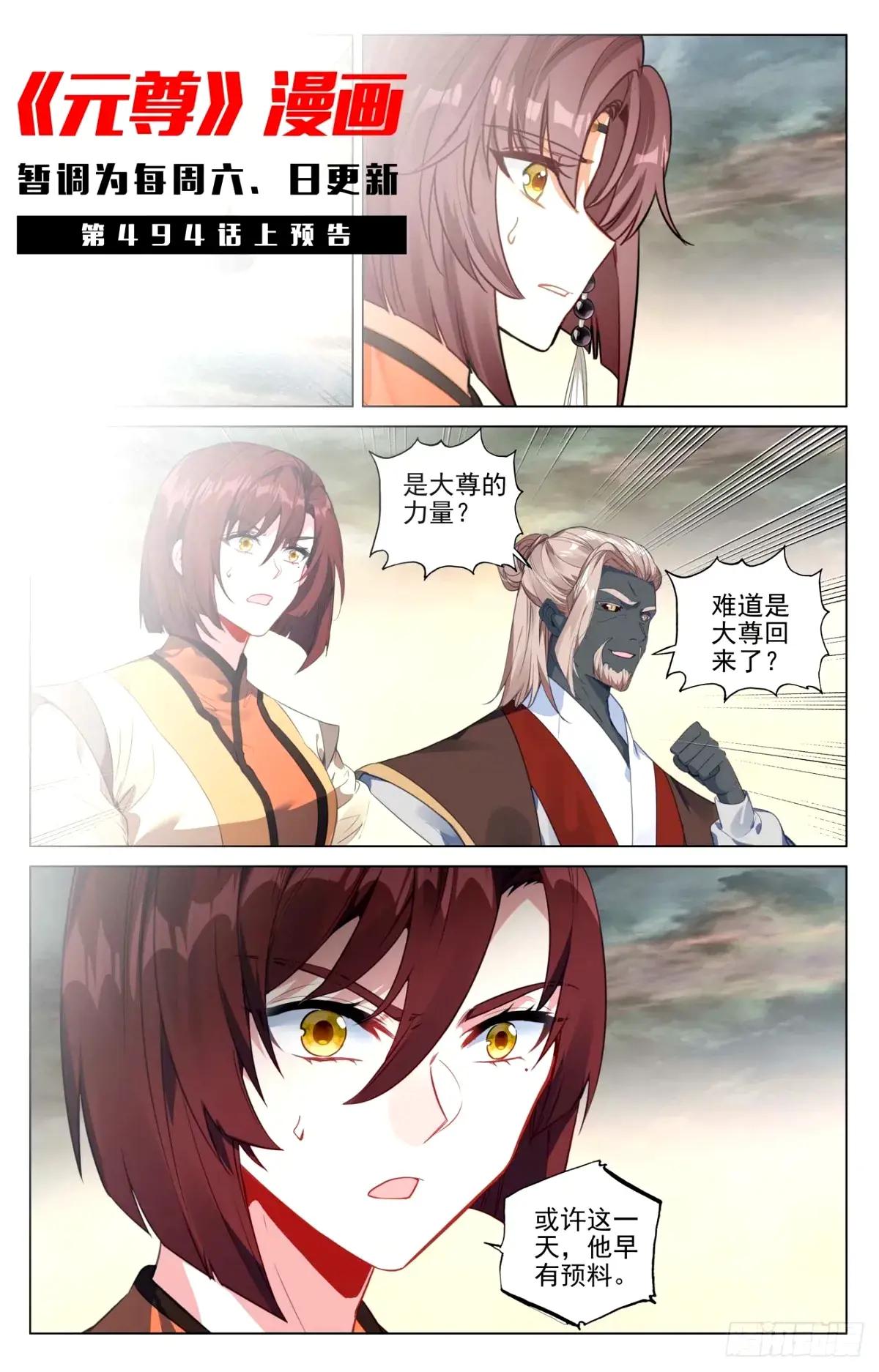 第493话：南北两地（下） 第12页