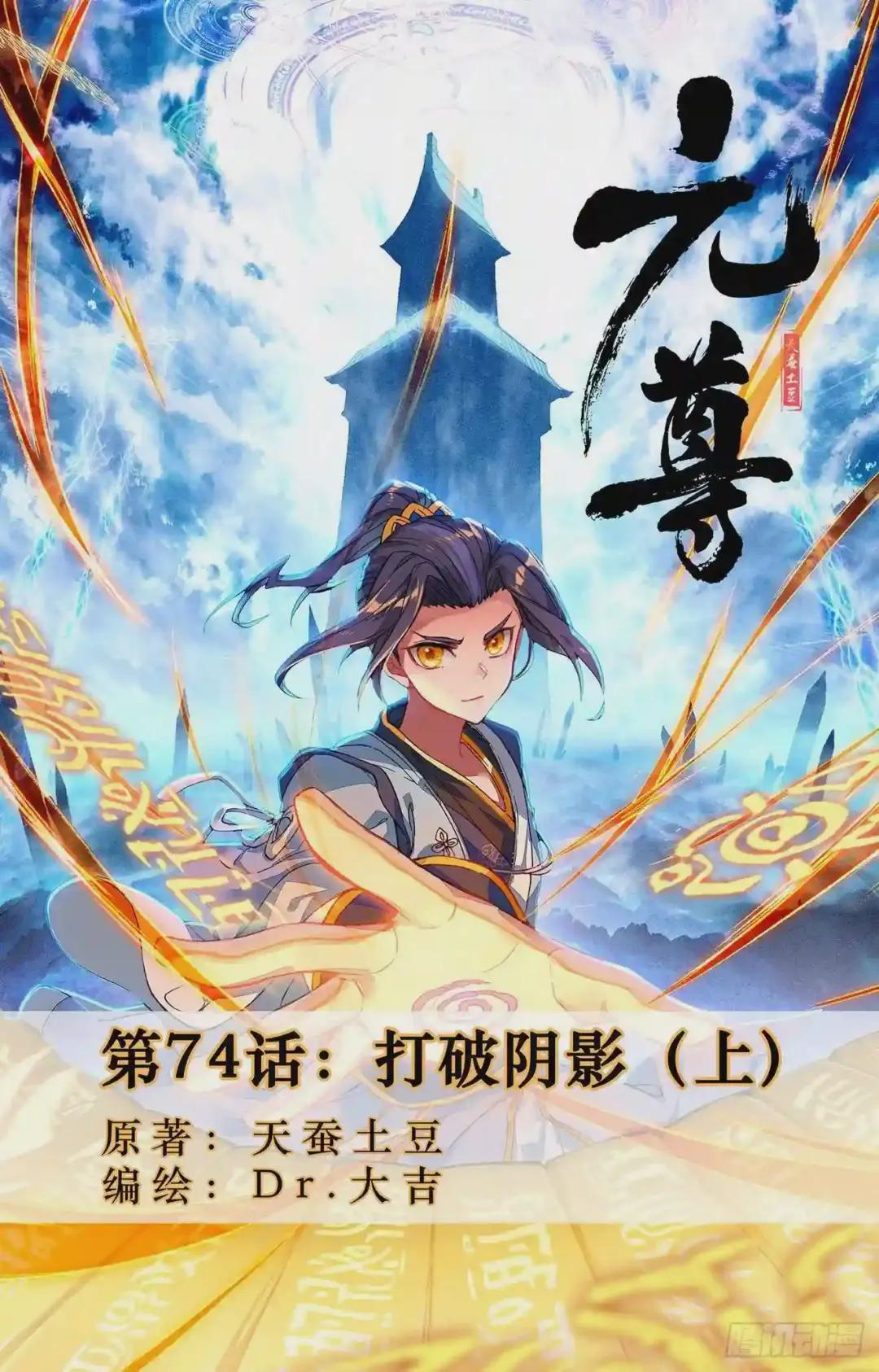 第74话:打破阴影 上 第1页