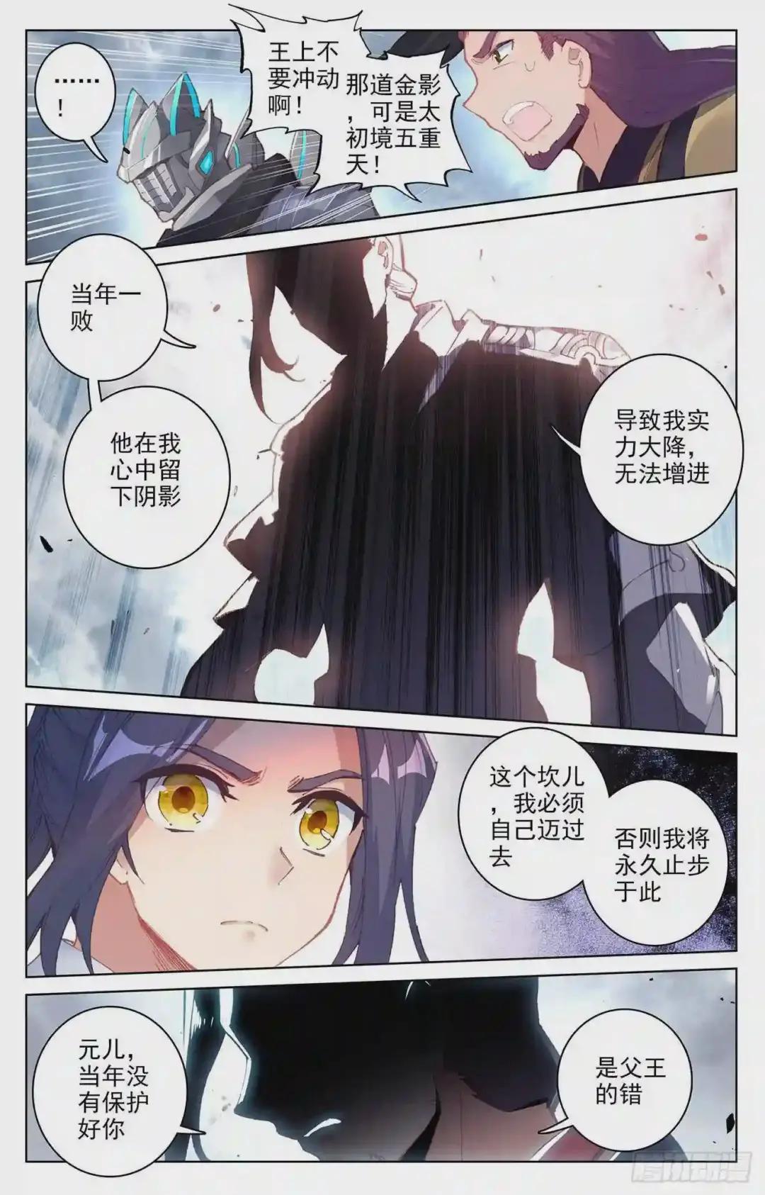 第74话:打破阴影 上 第3页