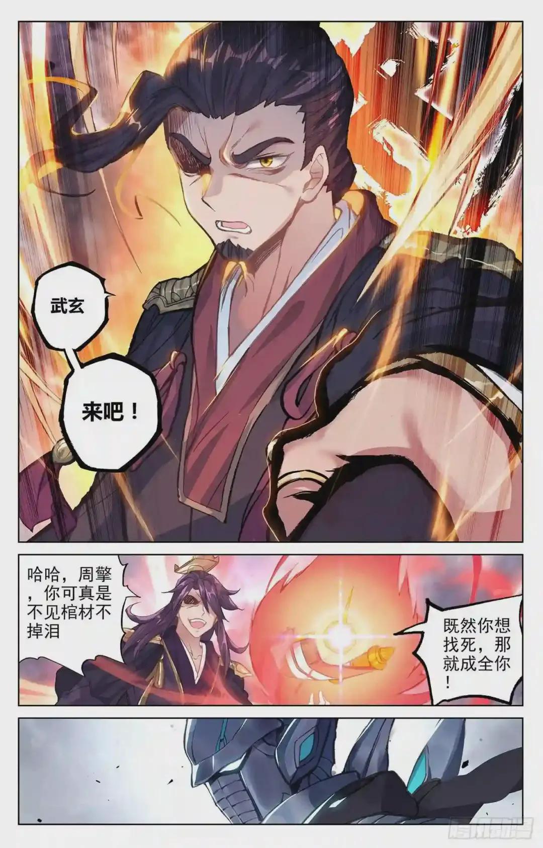 第74话:打破阴影 上 第5页