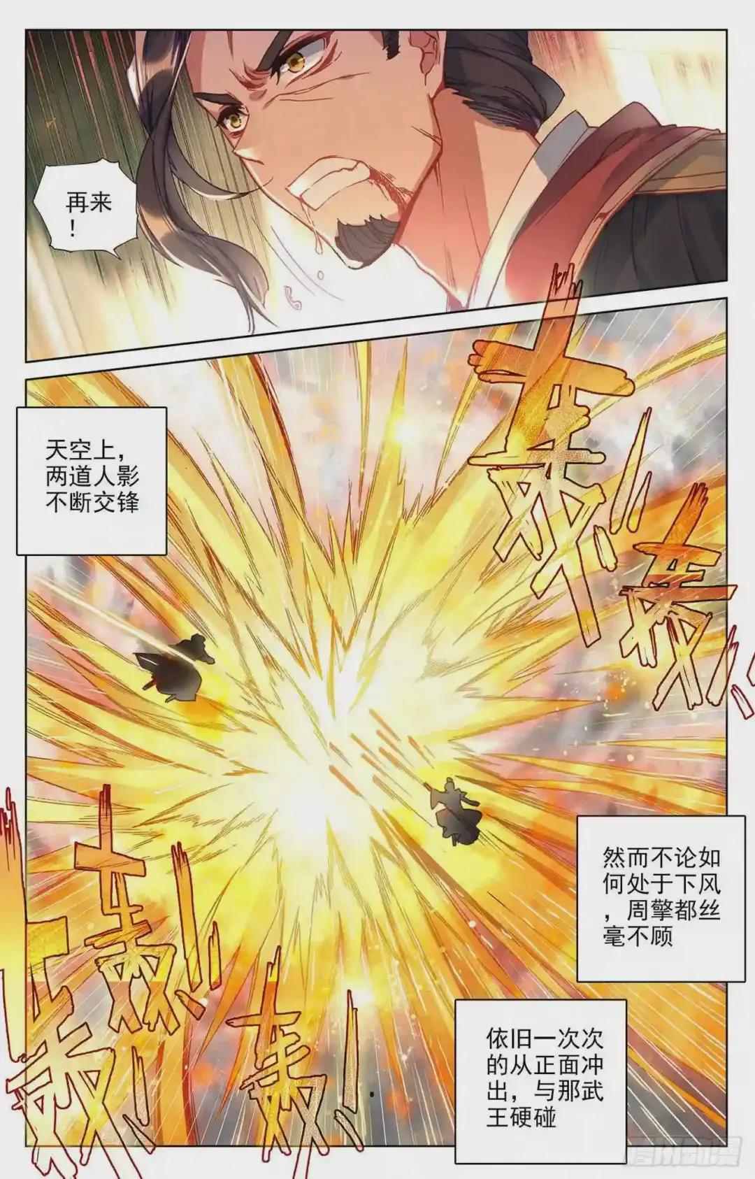 第74话:打破阴影 上 第8页