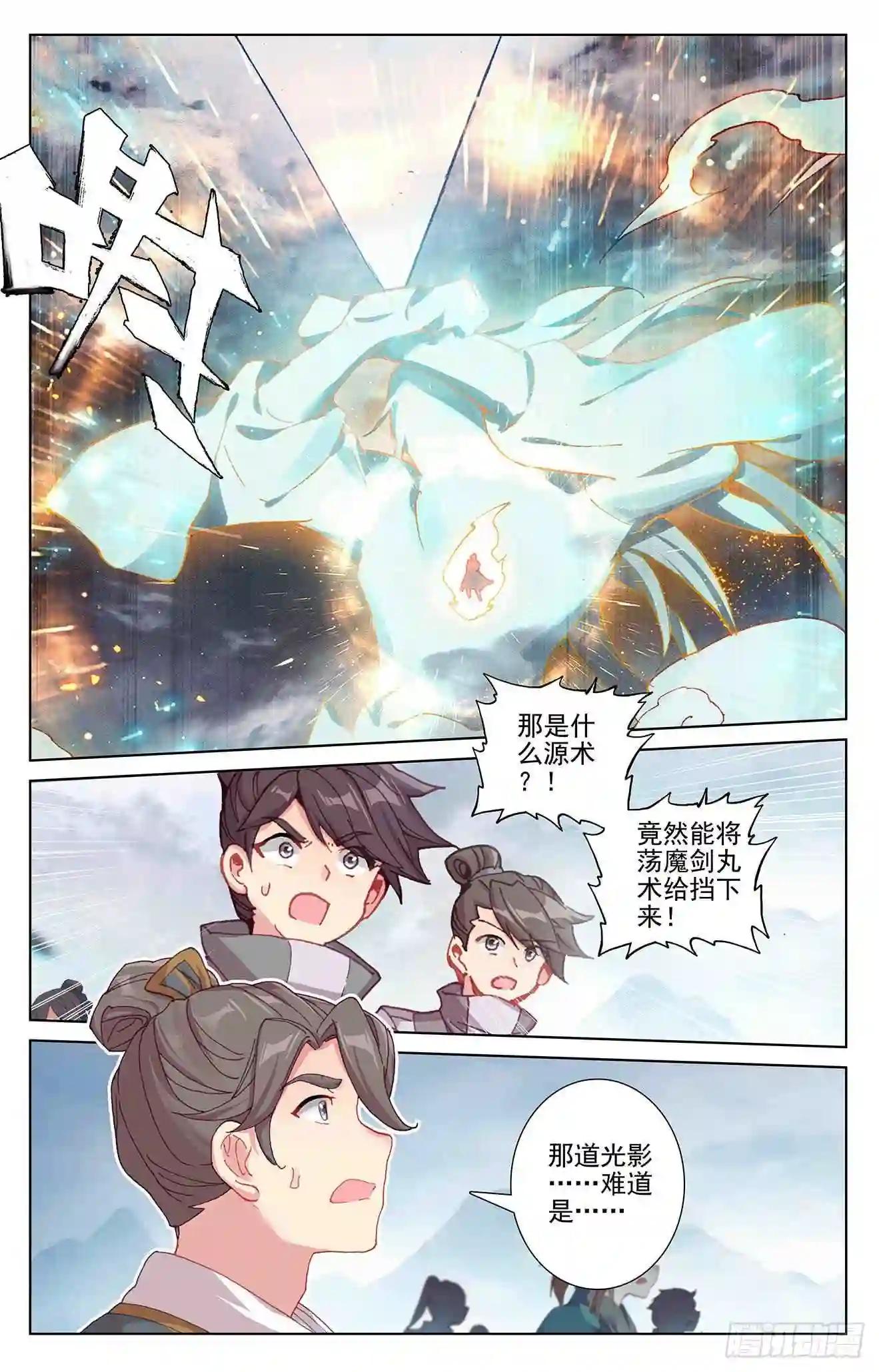 第272话:拍碎剑丸 上 第2页