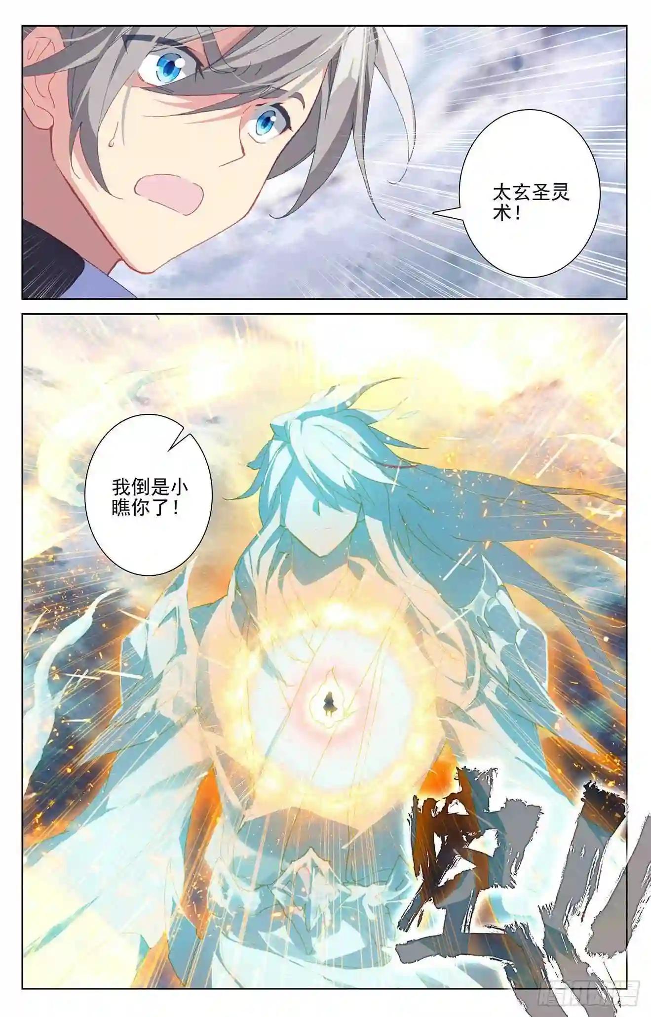 第272话:拍碎剑丸 上 第3页