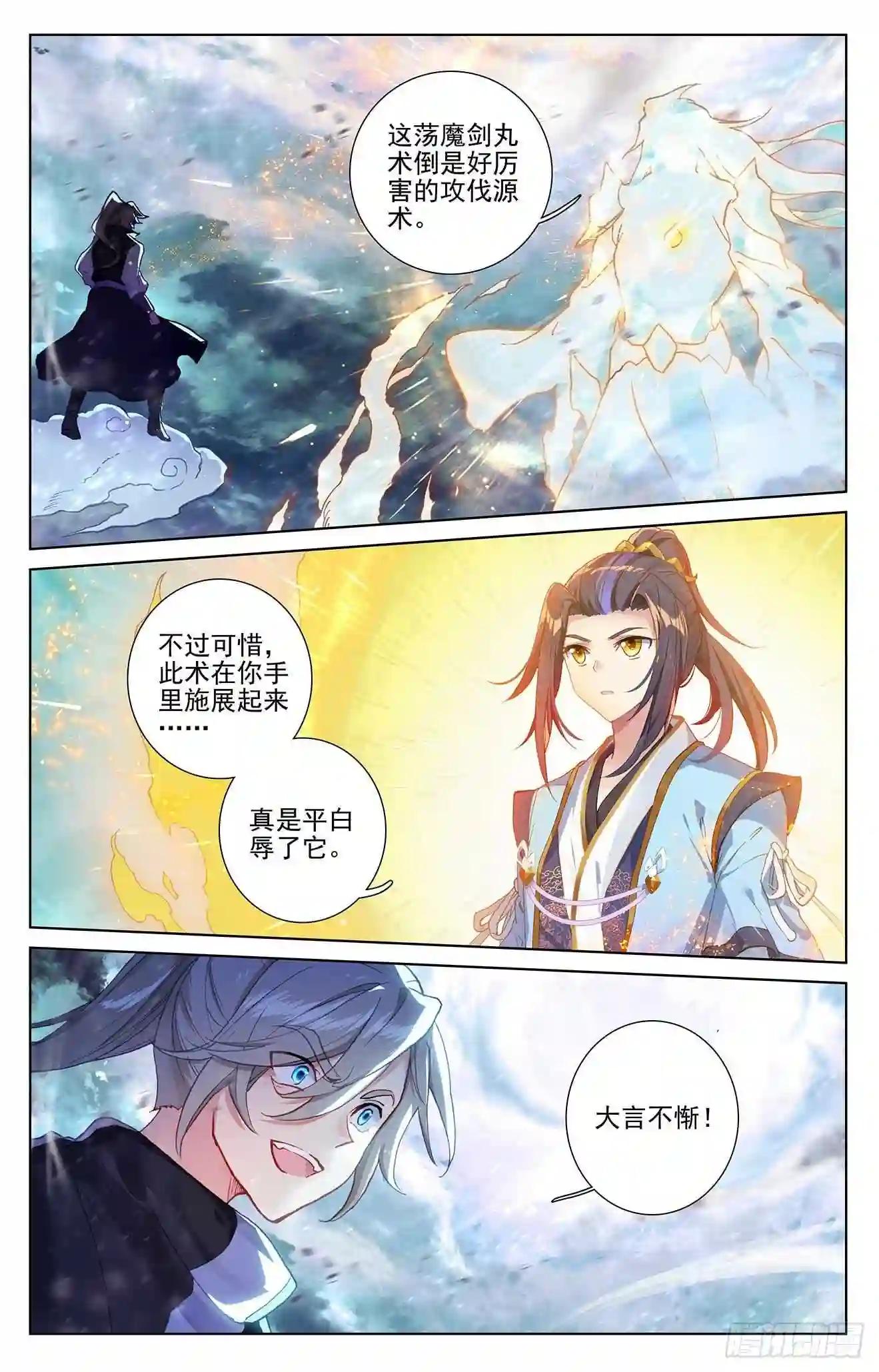 第272话:拍碎剑丸 上 第4页