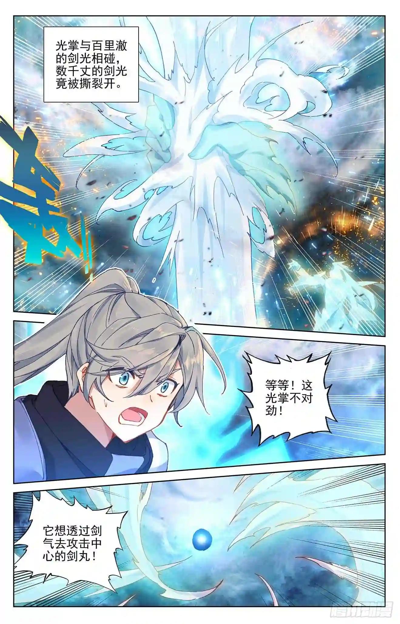 第272话:拍碎剑丸 上 第6页
