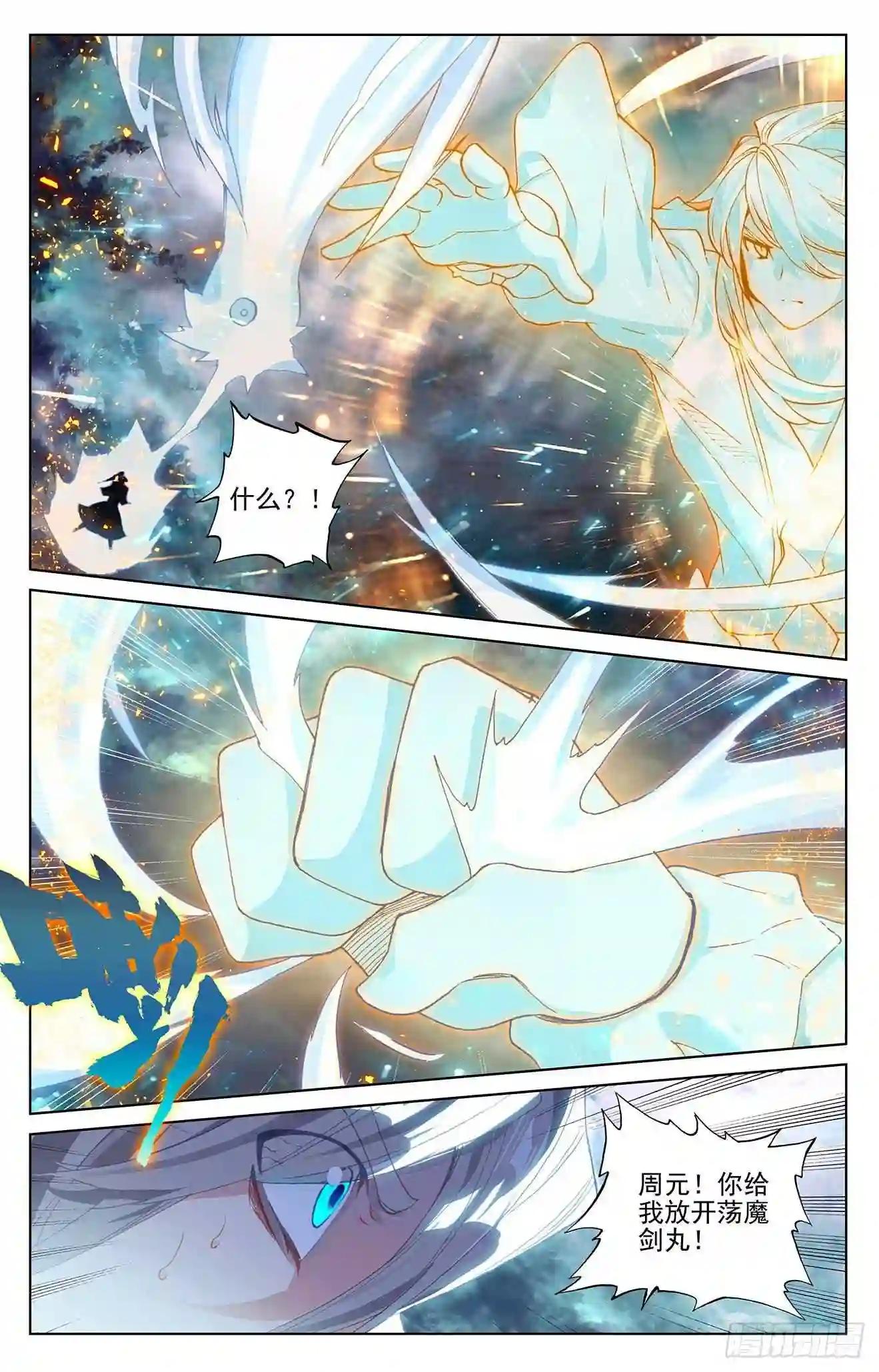 第272话:拍碎剑丸 上 第8页