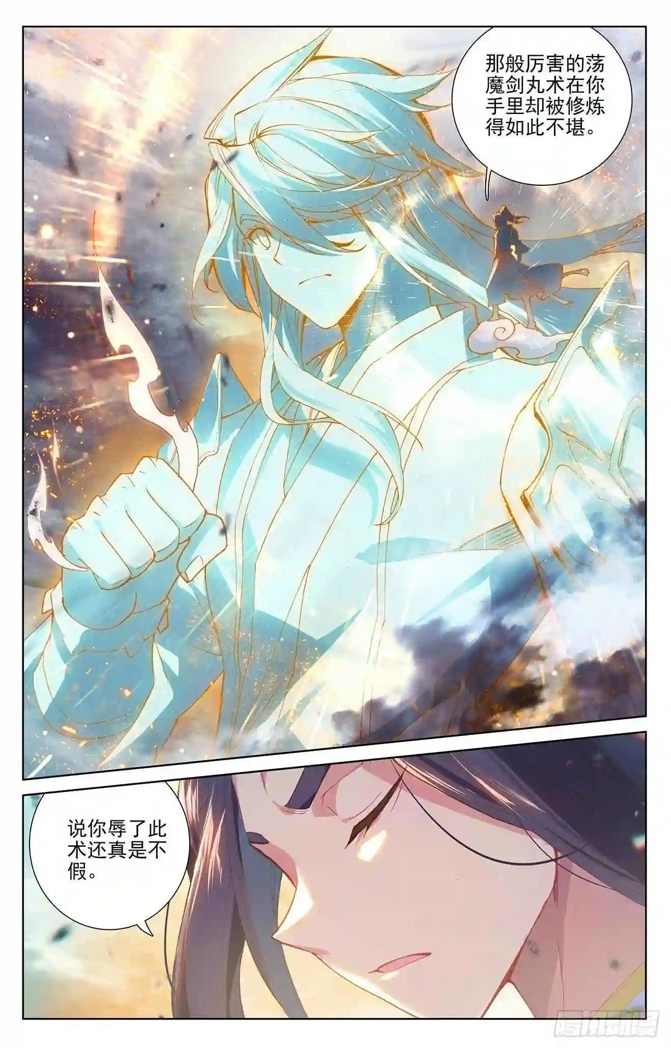 第272话:拍碎剑丸 上 第9页