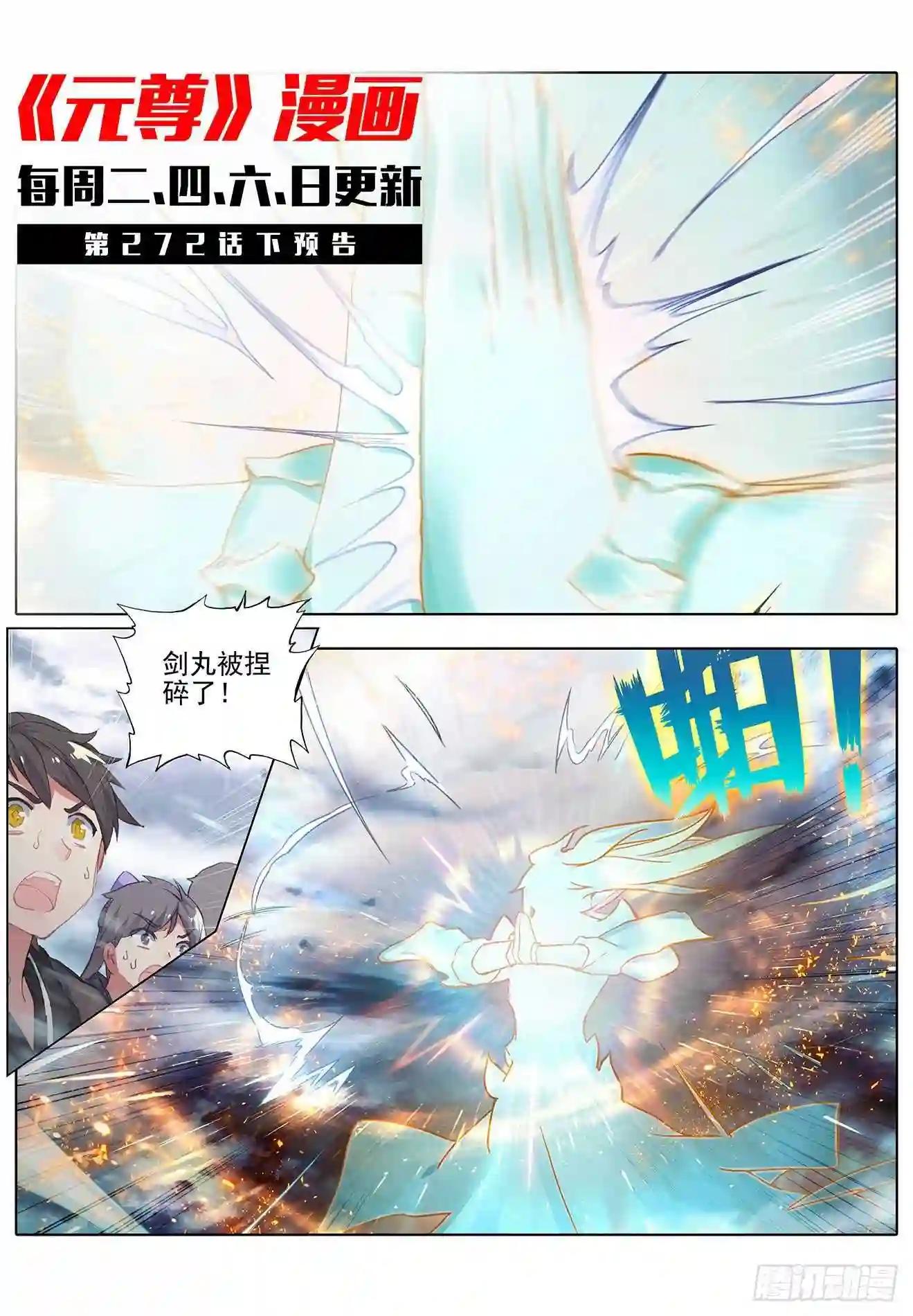 第272话:拍碎剑丸 上 第11页