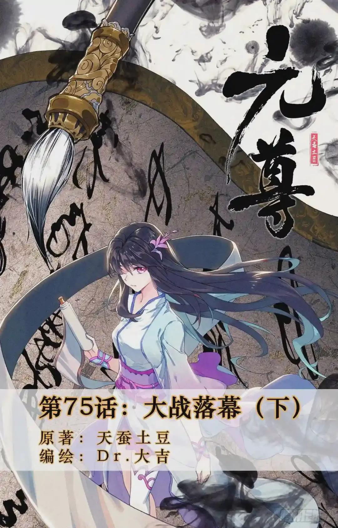 第75话:大战落幕 下 第1页