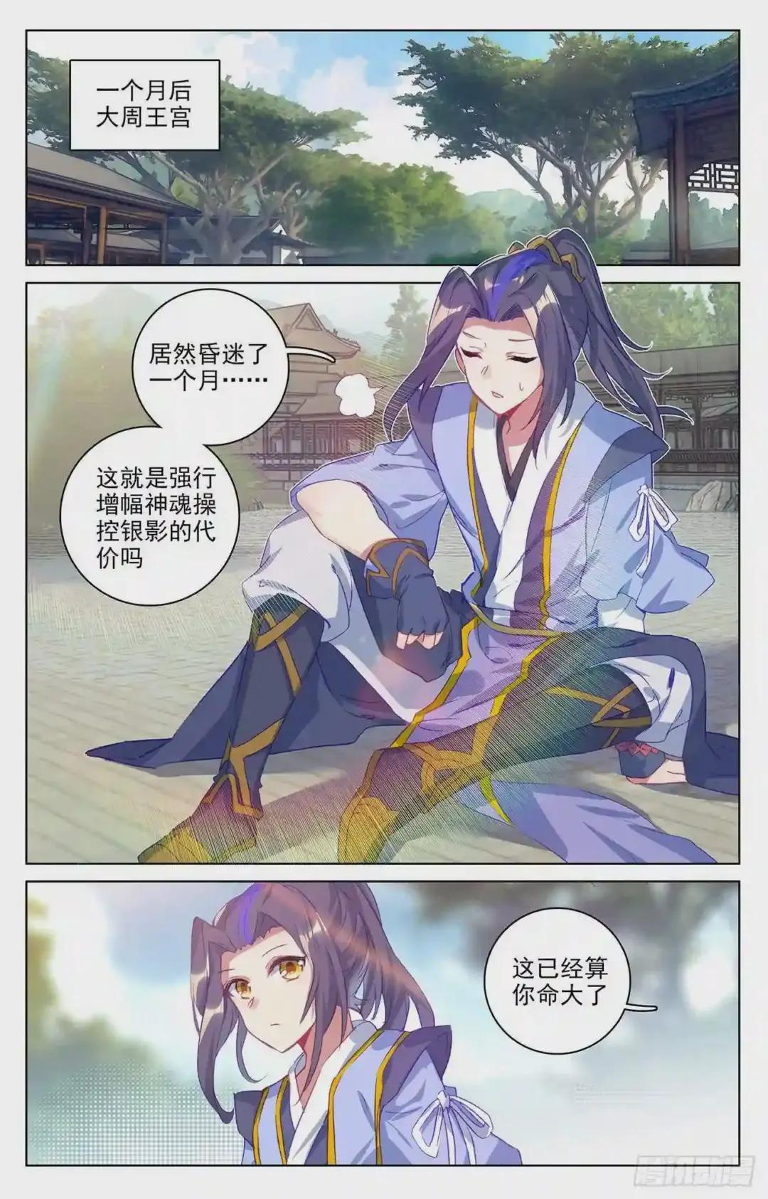 第75话:大战落幕 下 第2页