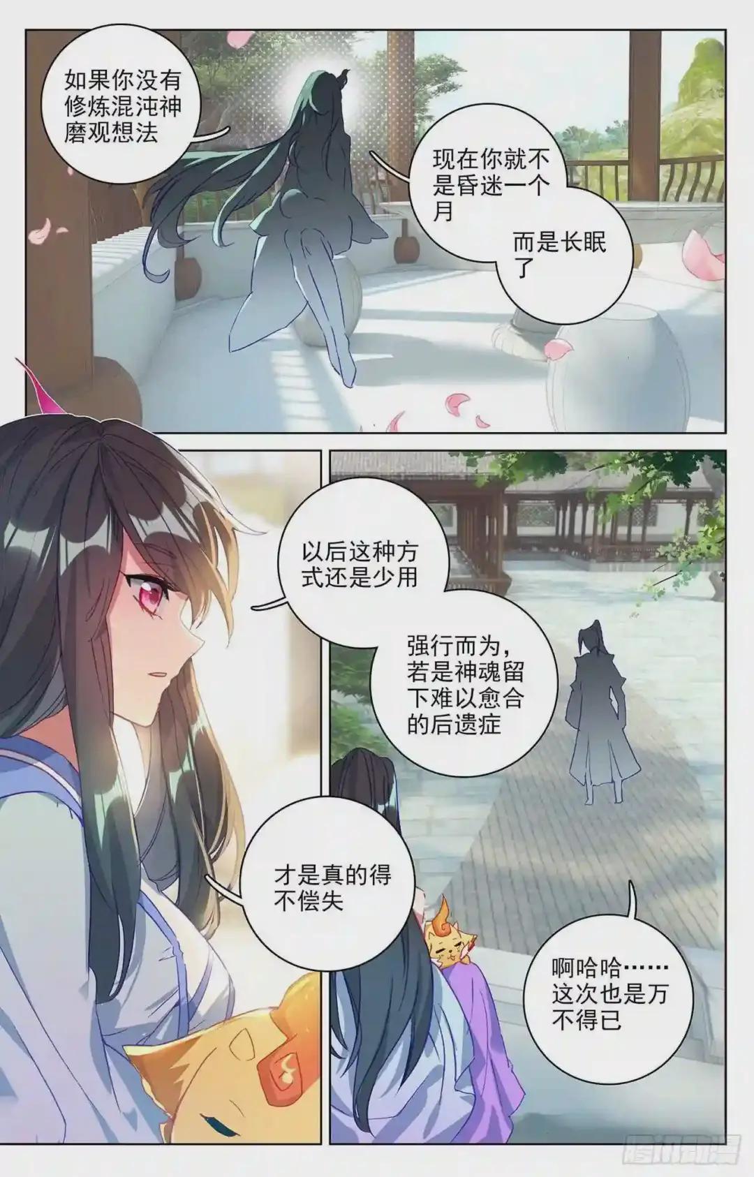 第75话:大战落幕 下 第3页
