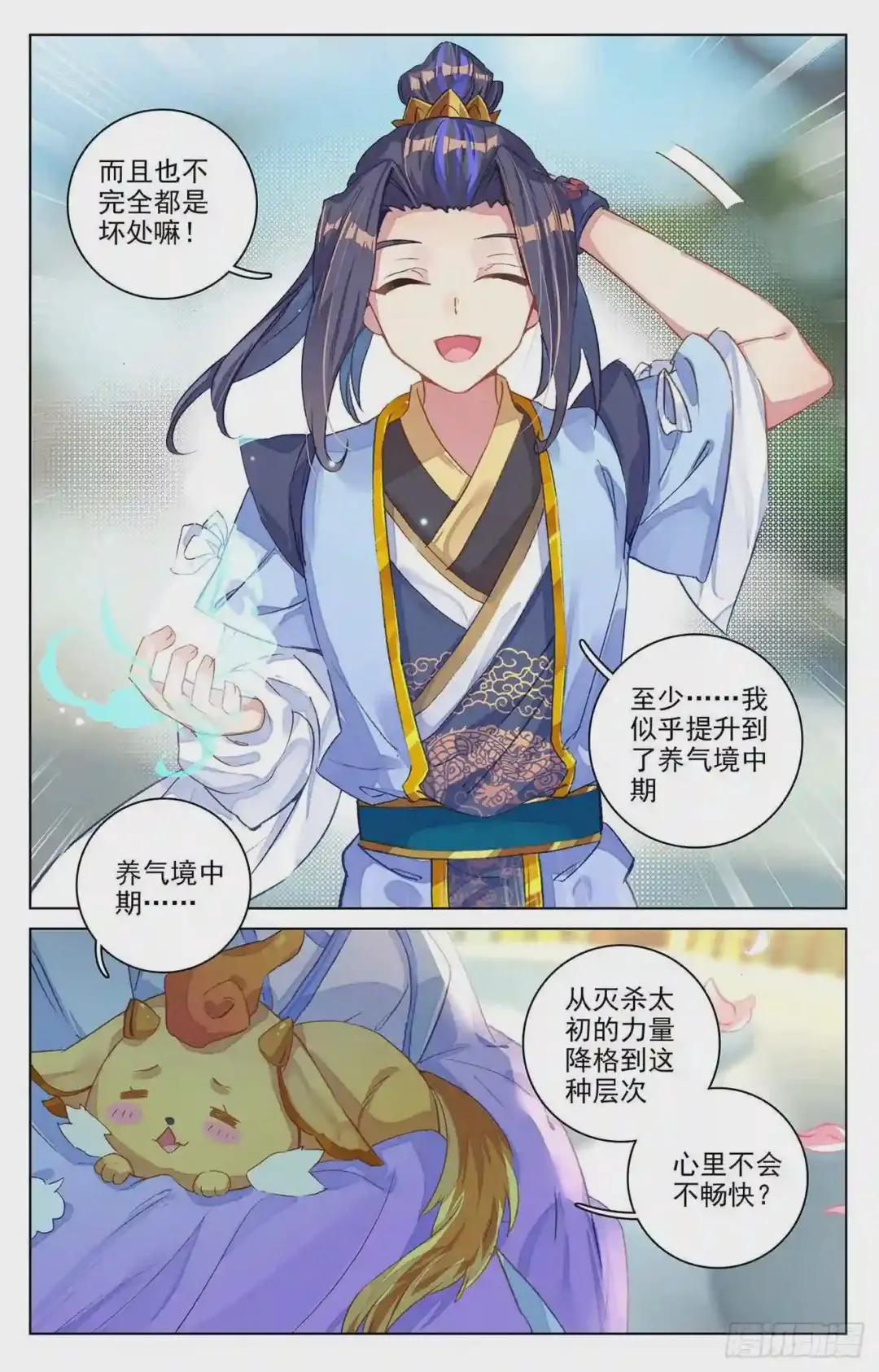 第75话:大战落幕 下 第4页