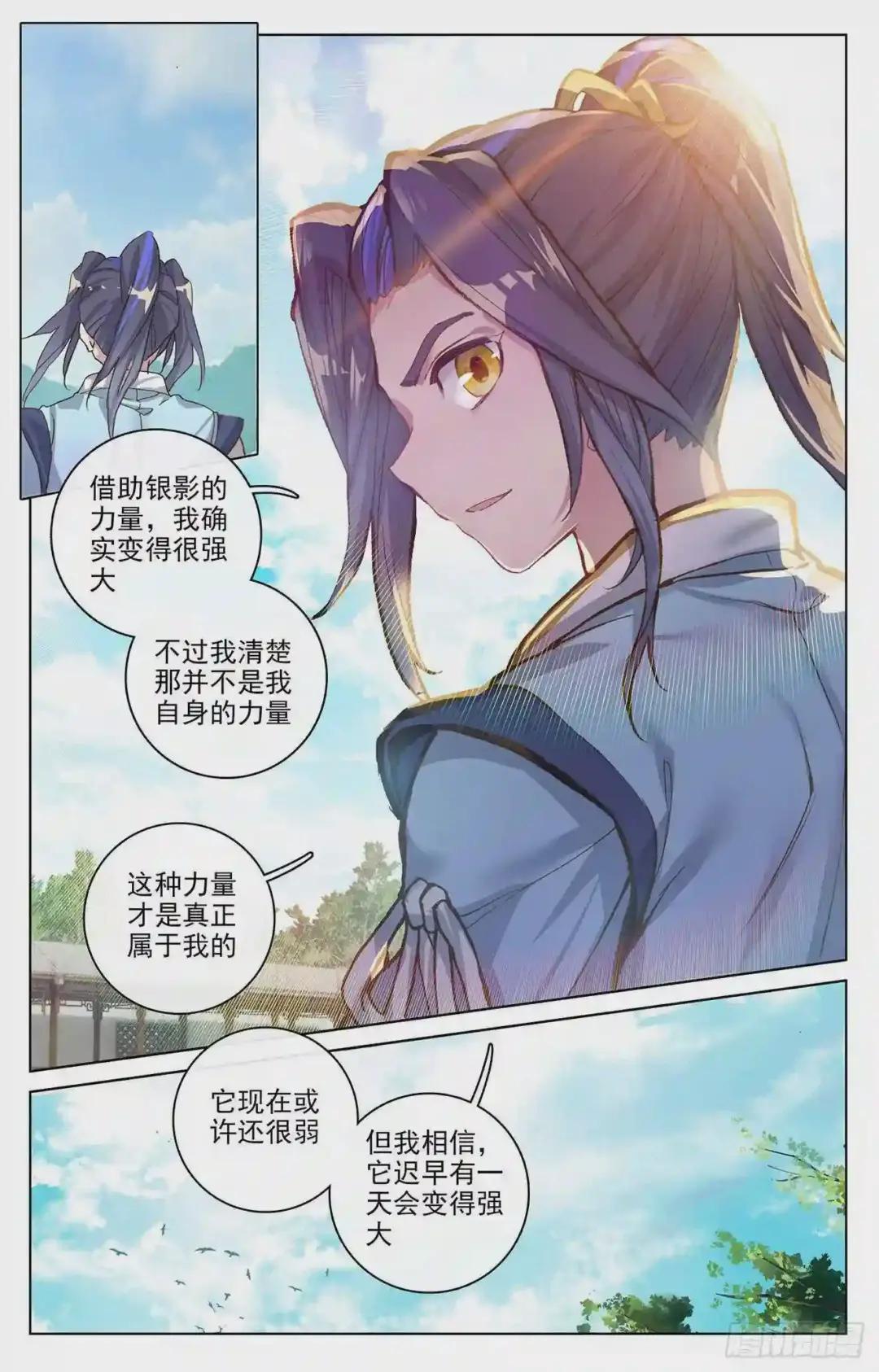 第75话:大战落幕 下 第5页