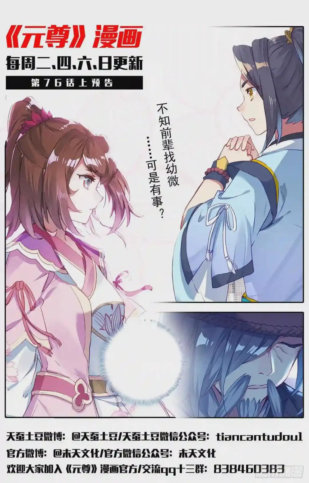 第75话:大战落幕 下 第12页