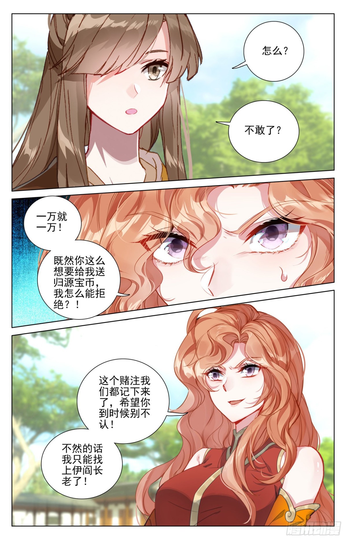 第410话：神府后期（上） 第3页