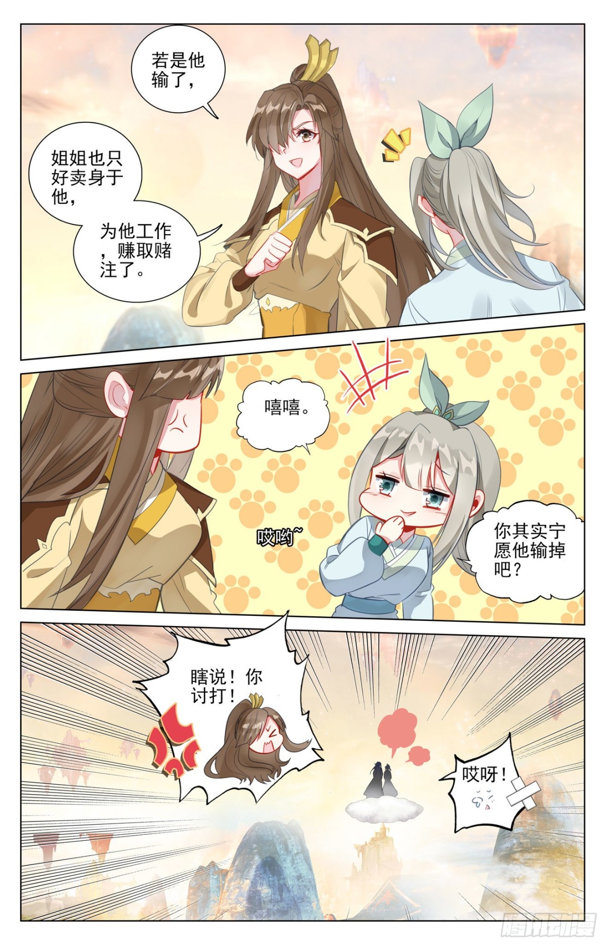 第410话：神府后期（上） 第6页