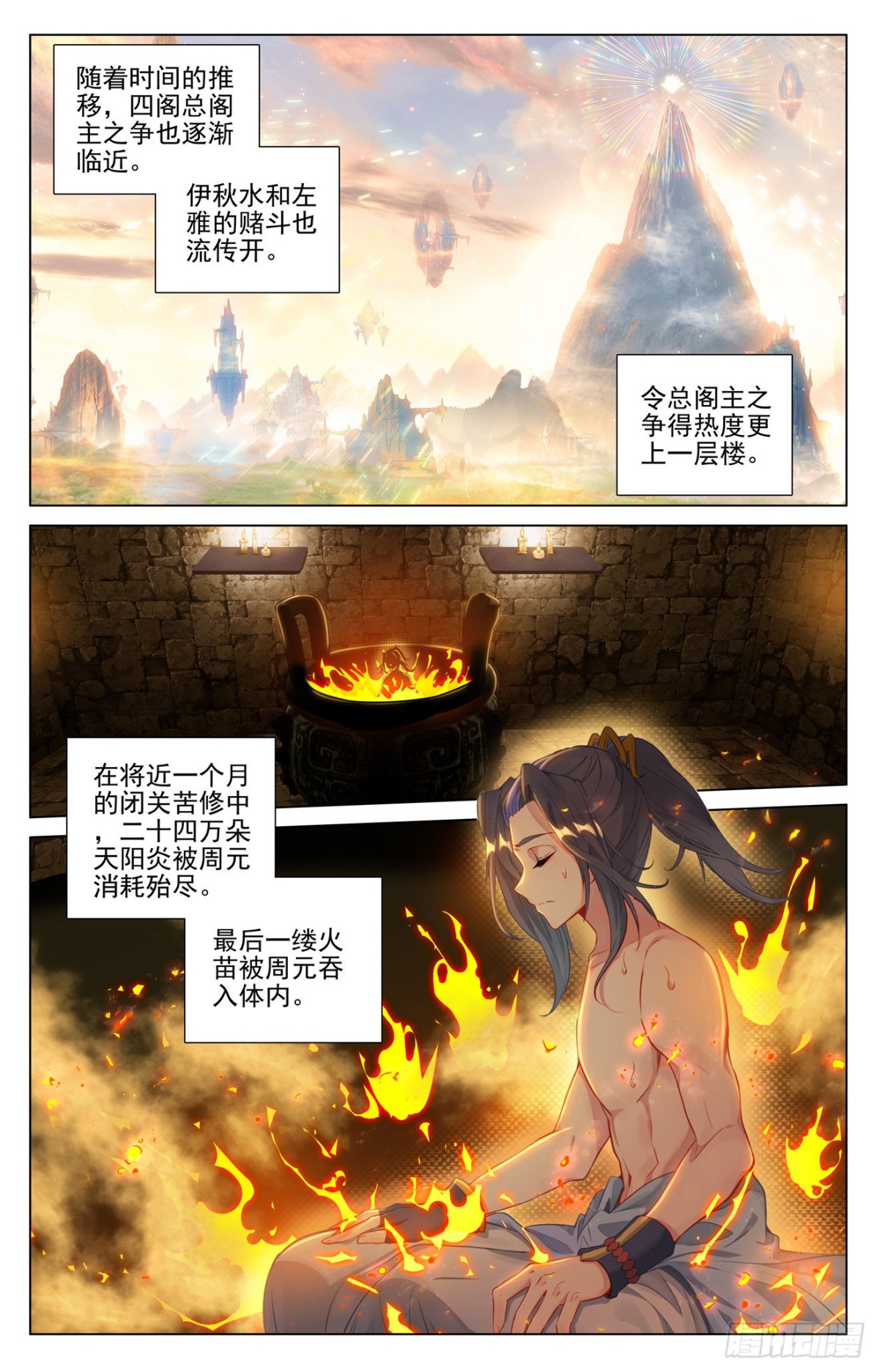 第410话：神府后期（上） 第7页