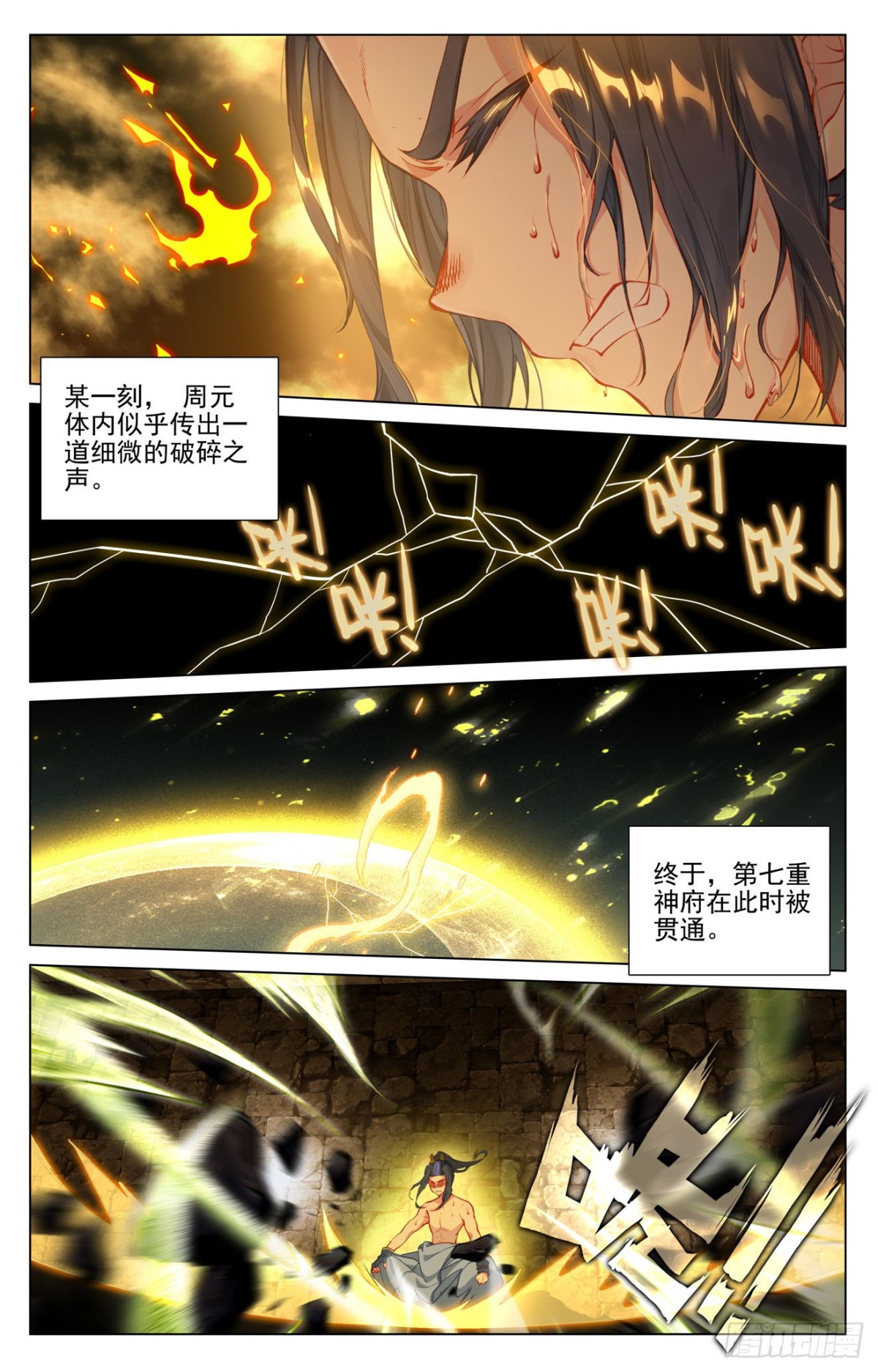 第410话：神府后期（上） 第8页