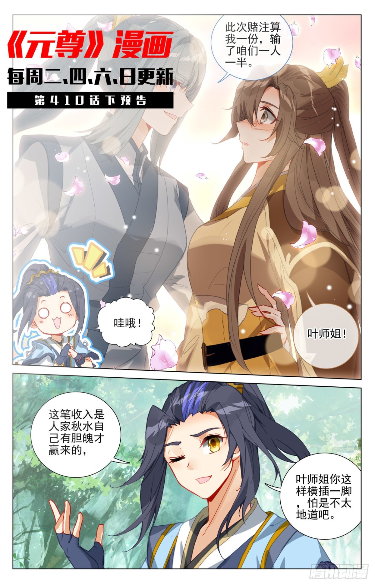 第410话：神府后期（上） 第11页