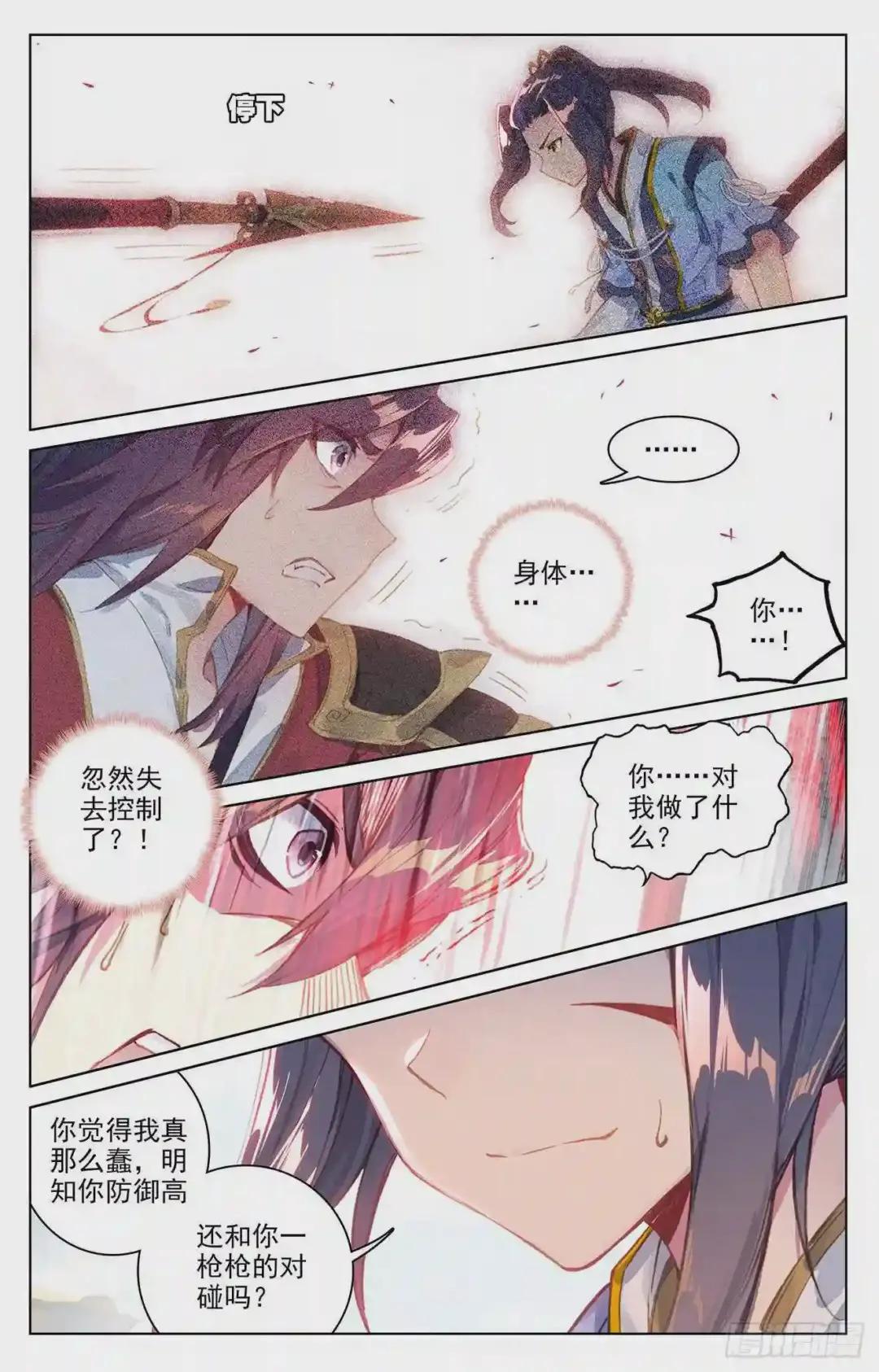 第62 话:侵蚀 下 第4页