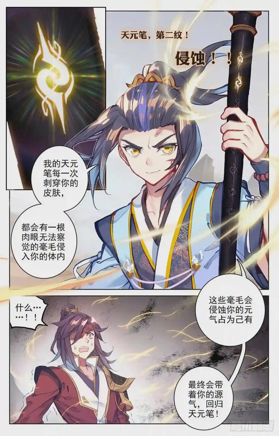 第62 话:侵蚀 下 第5页