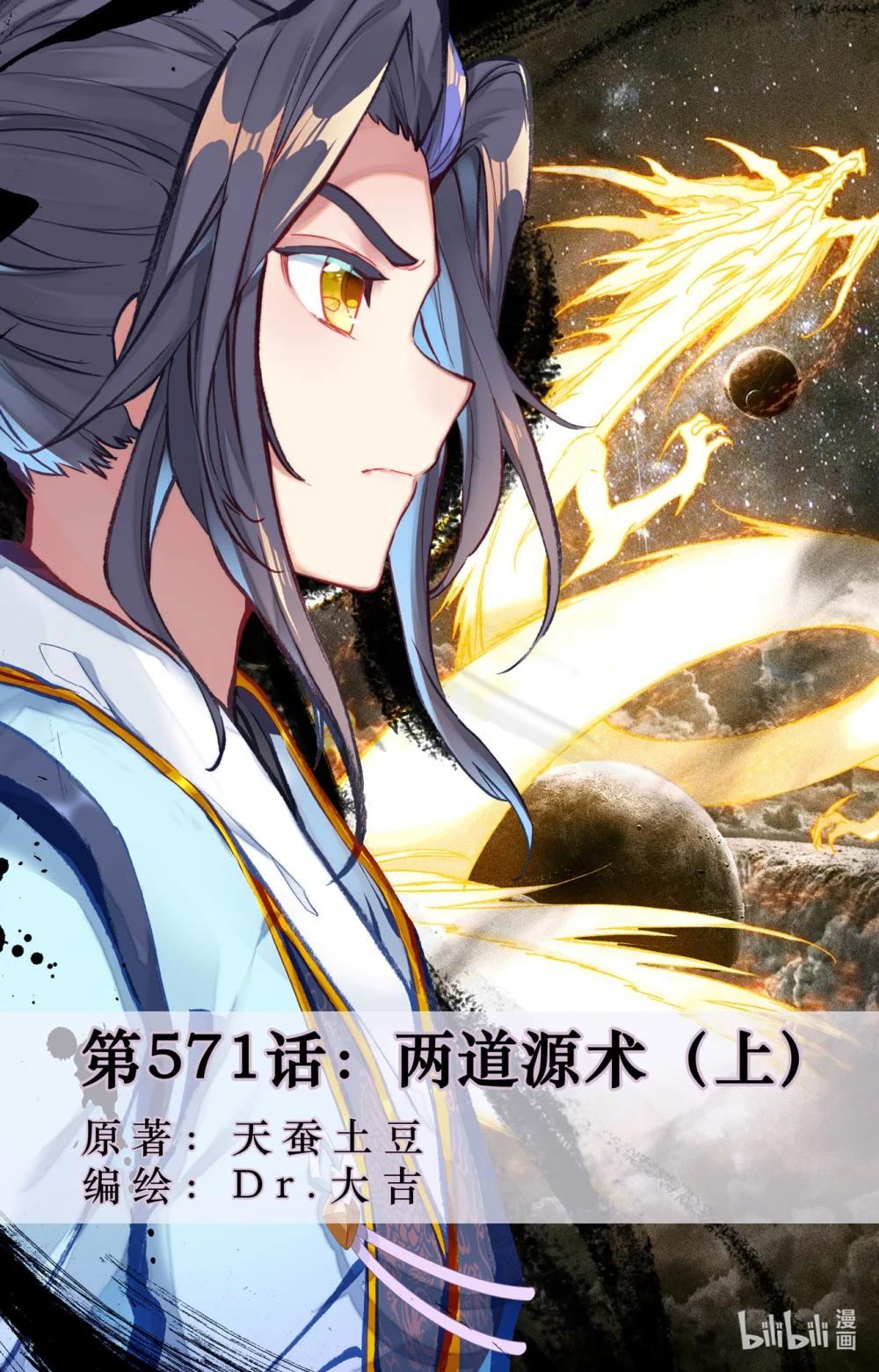 1143 第571话：两道源术（上） 第1页