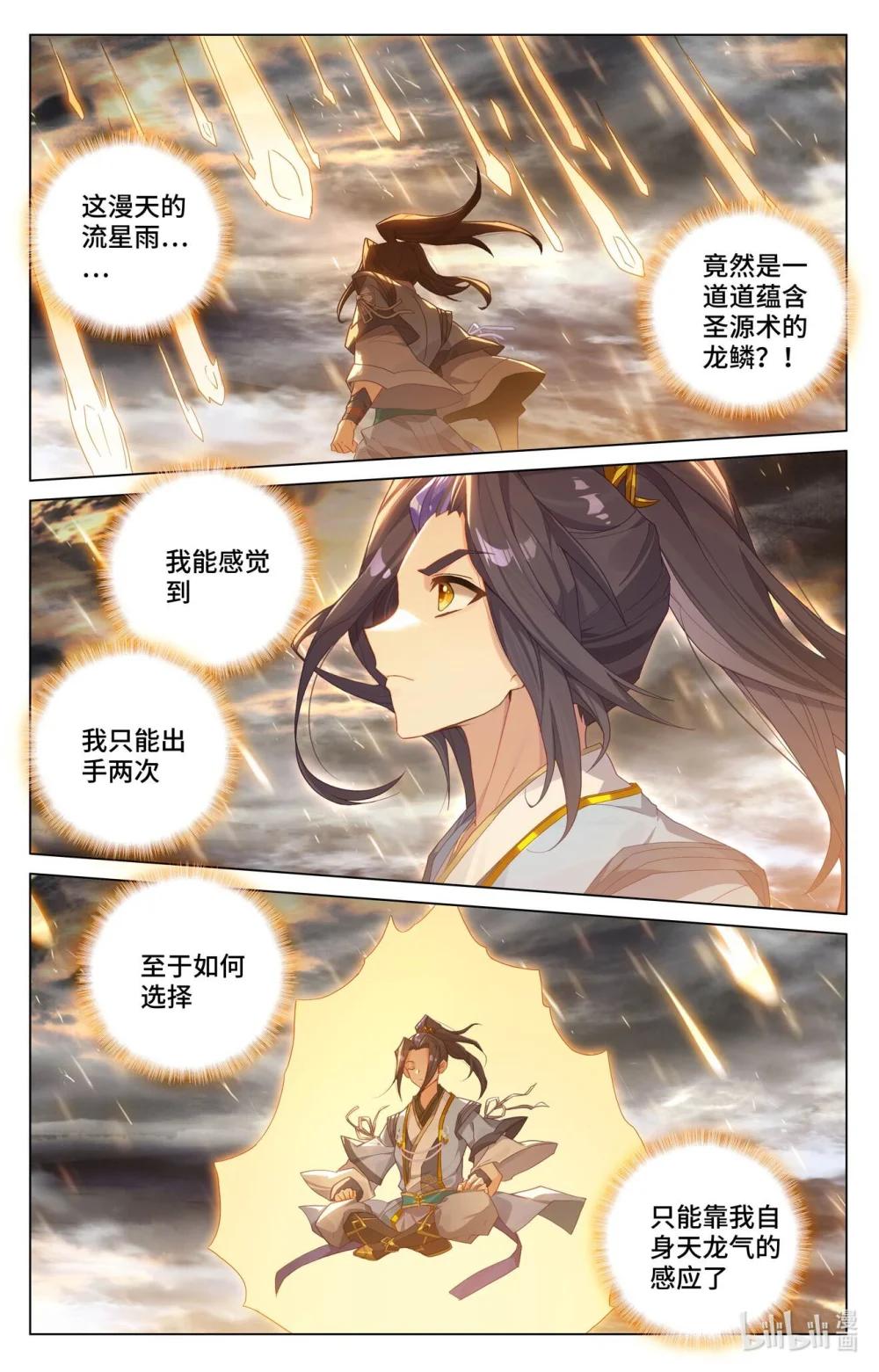1143 第571话：两道源术（上） 第4页