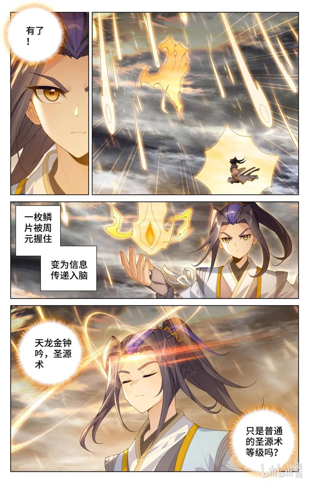 1143 第571话：两道源术（上） 第5页