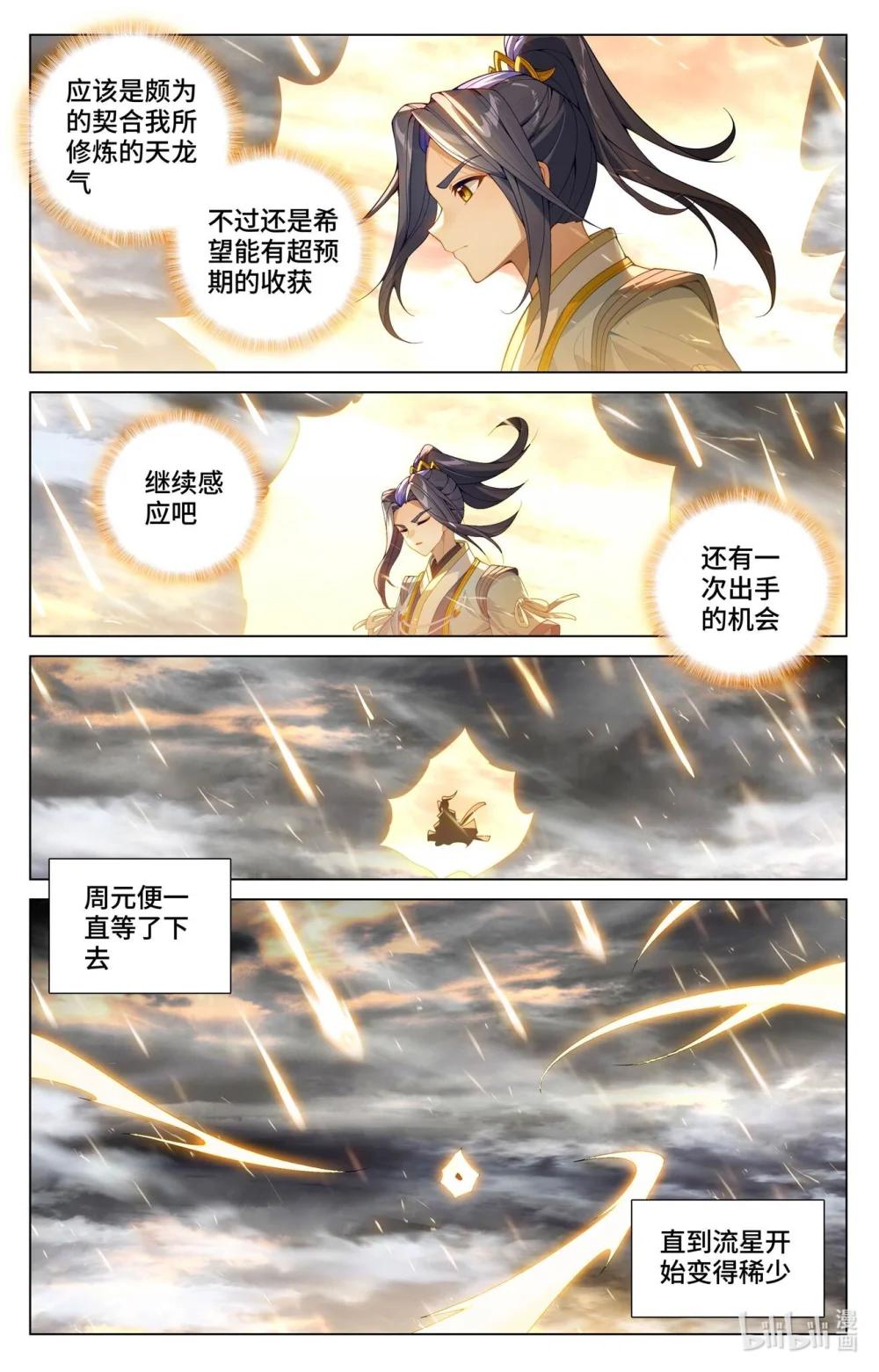 1143 第571话：两道源术（上） 第6页