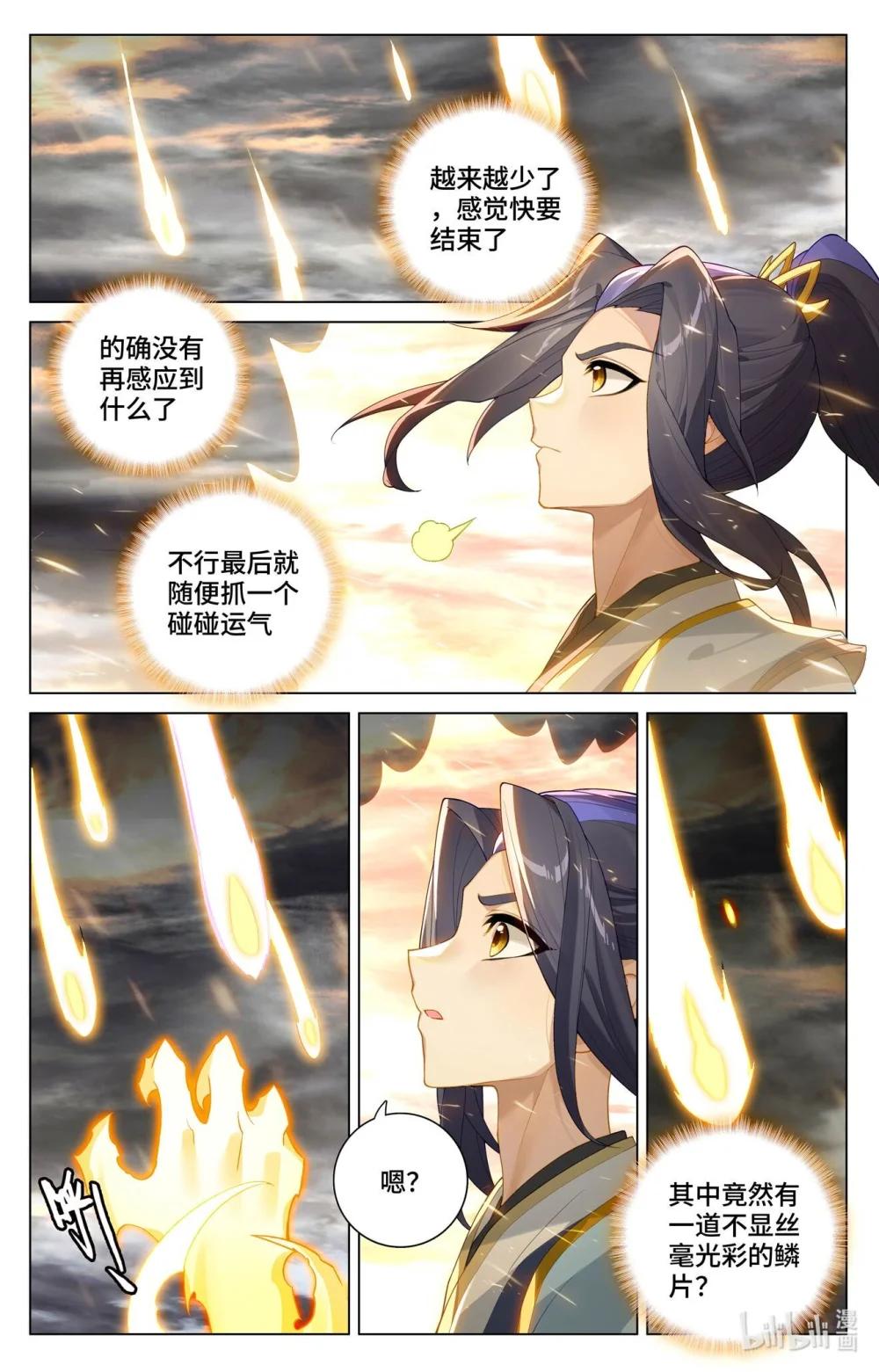 1143 第571话：两道源术（上） 第7页
