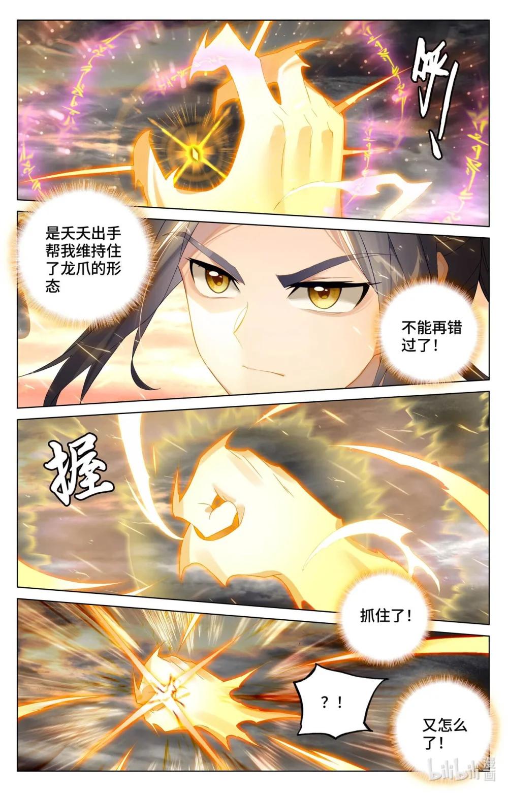1143 第571话：两道源术（上） 第9页