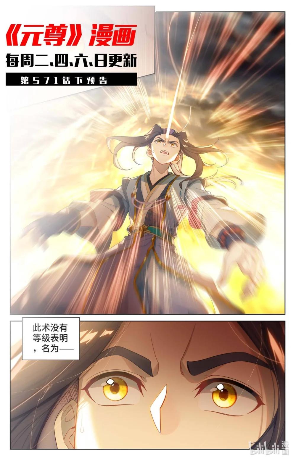 1143 第571话：两道源术（上） 第11页