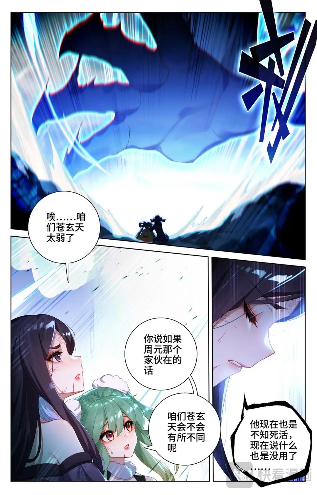 第529话：震慑童鹤（上） 第3页