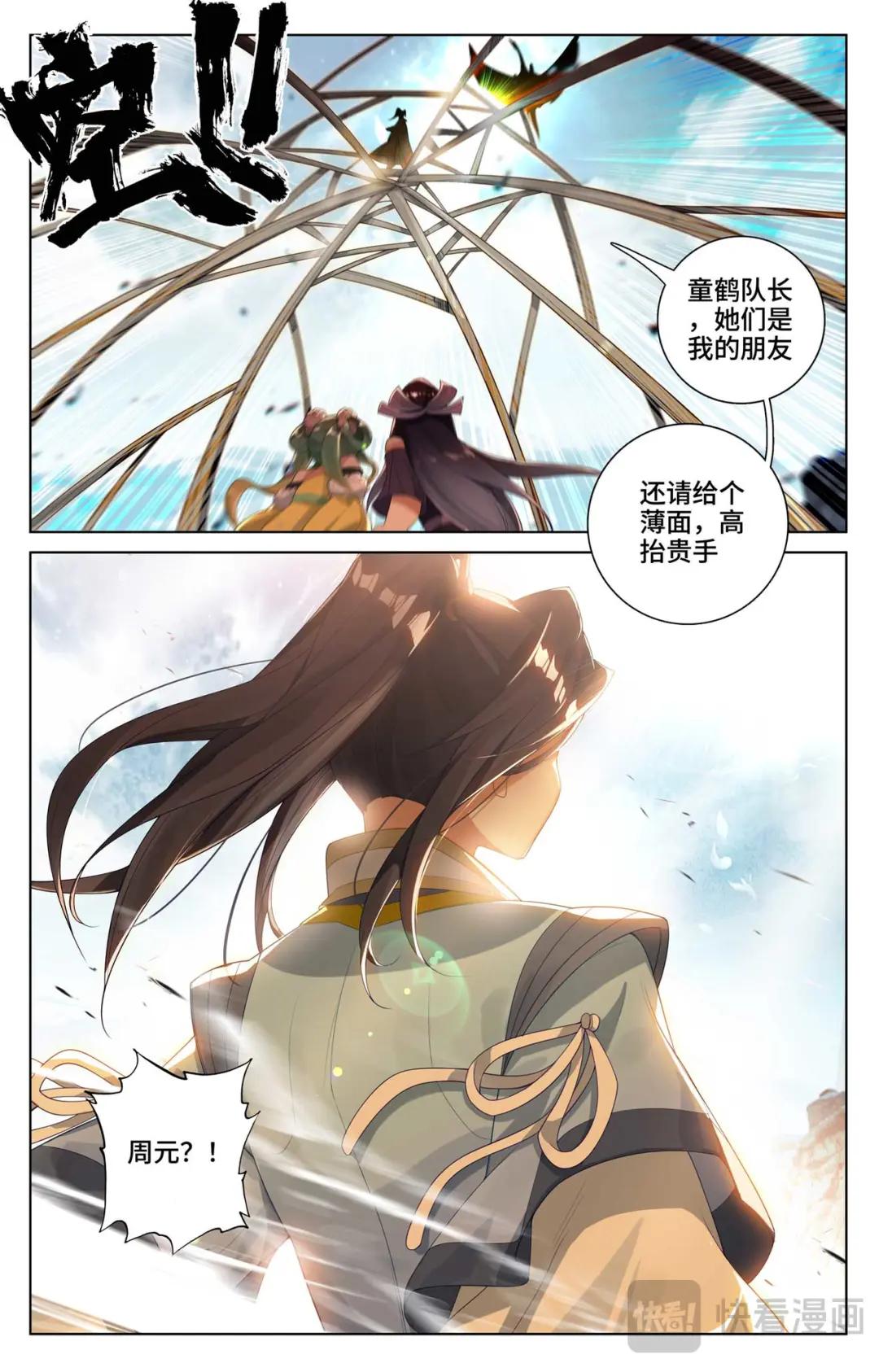 第529话：震慑童鹤（上） 第5页