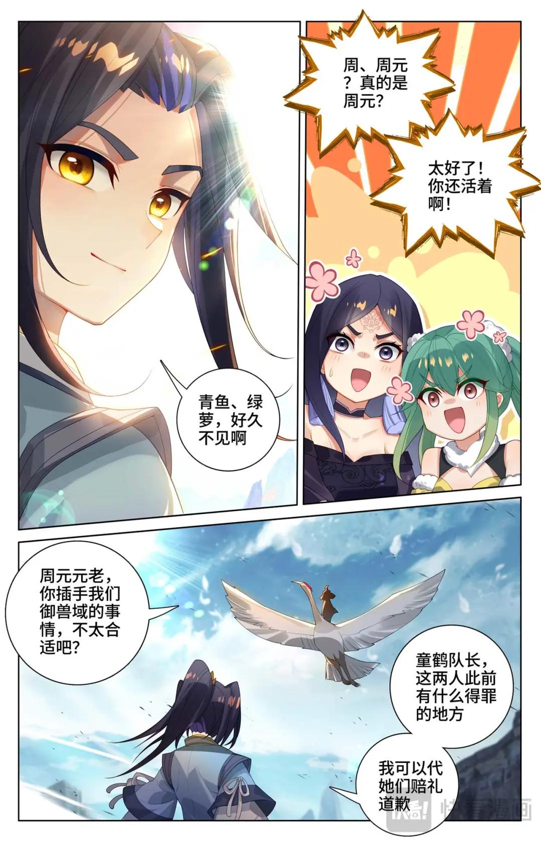 第529话：震慑童鹤（上） 第6页