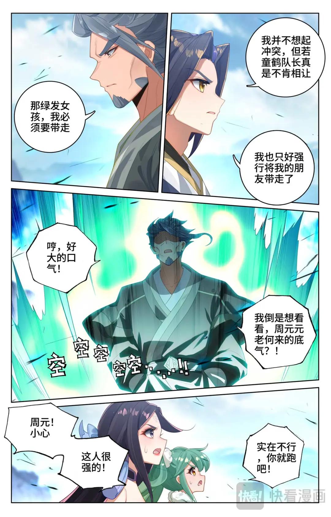 第529话：震慑童鹤（上） 第7页